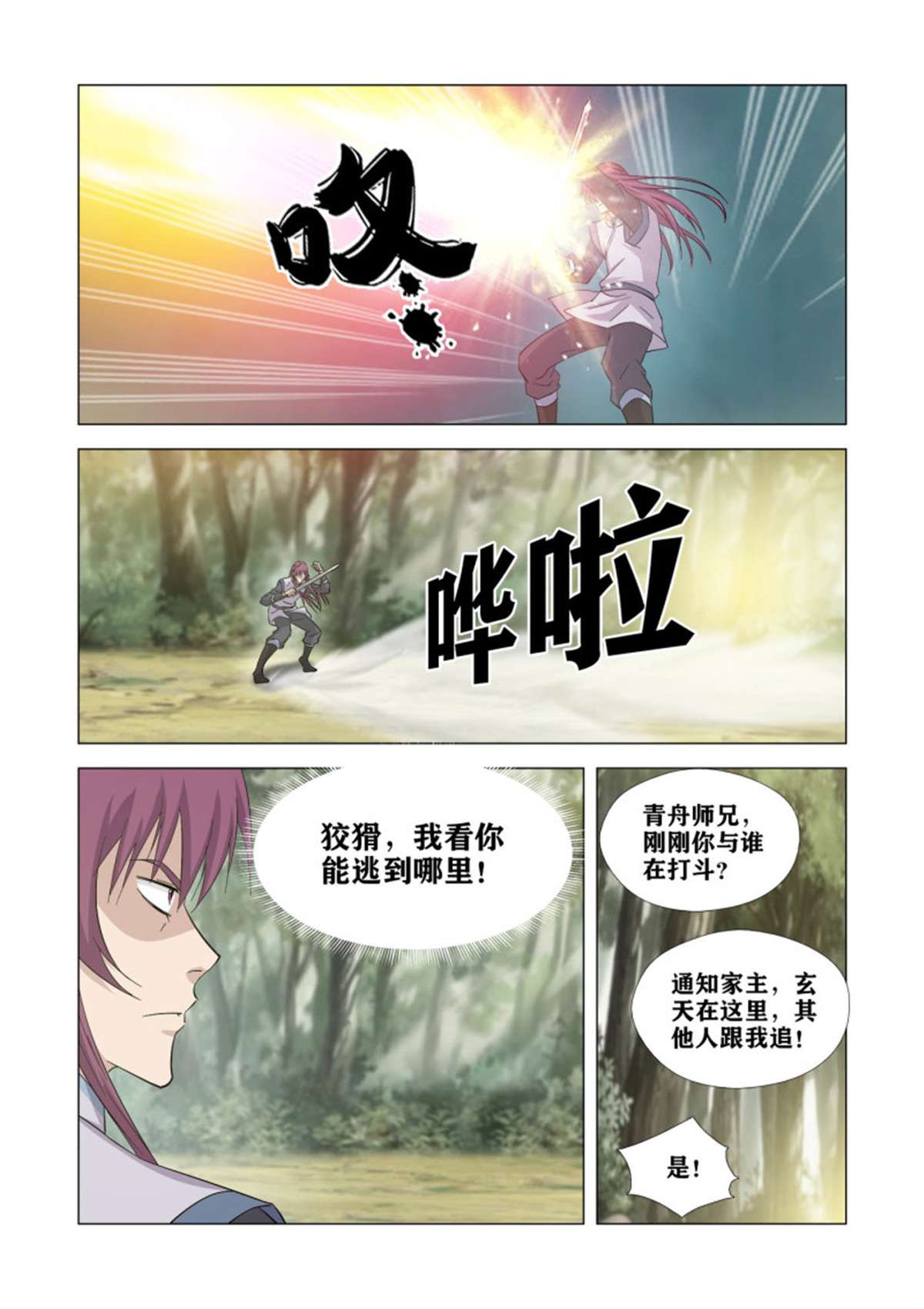 剑逆苍穹397 身份暴露