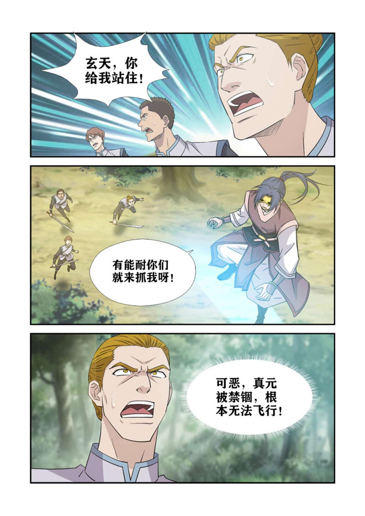 剑逆苍穹397 身份暴露