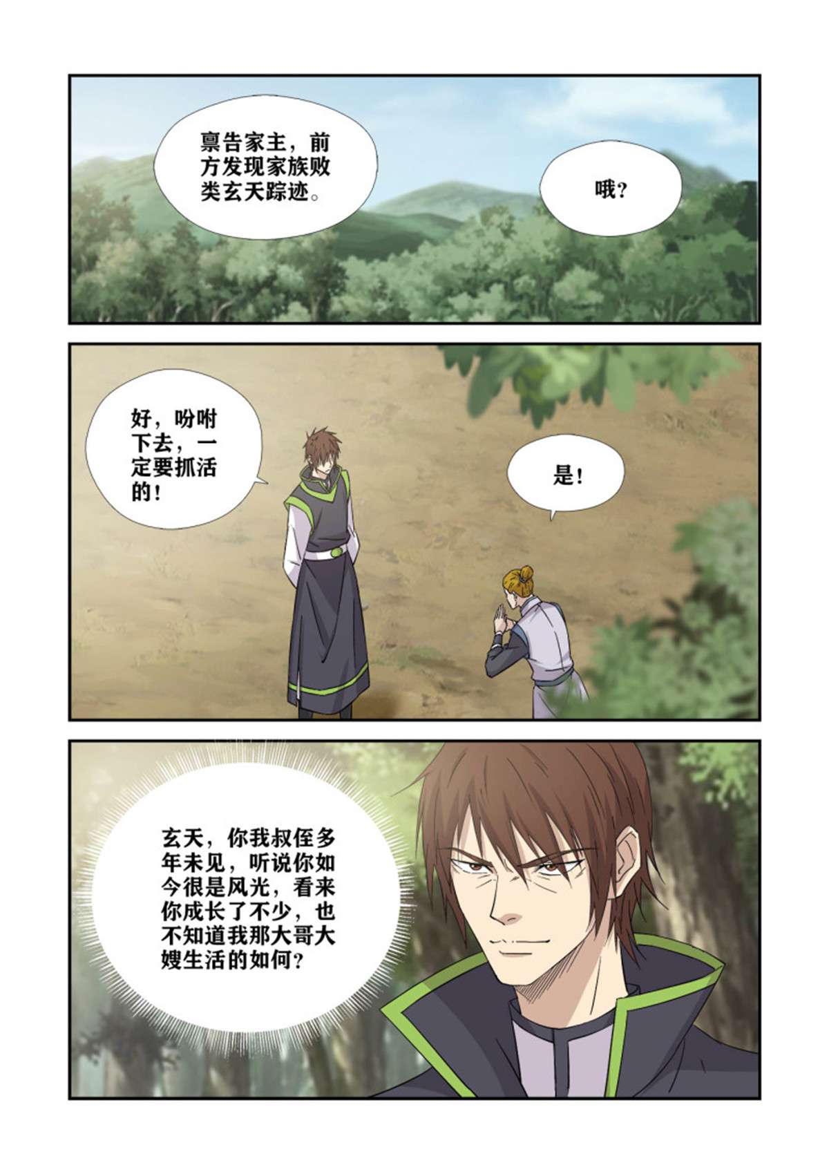 剑逆苍穹397 身份暴露