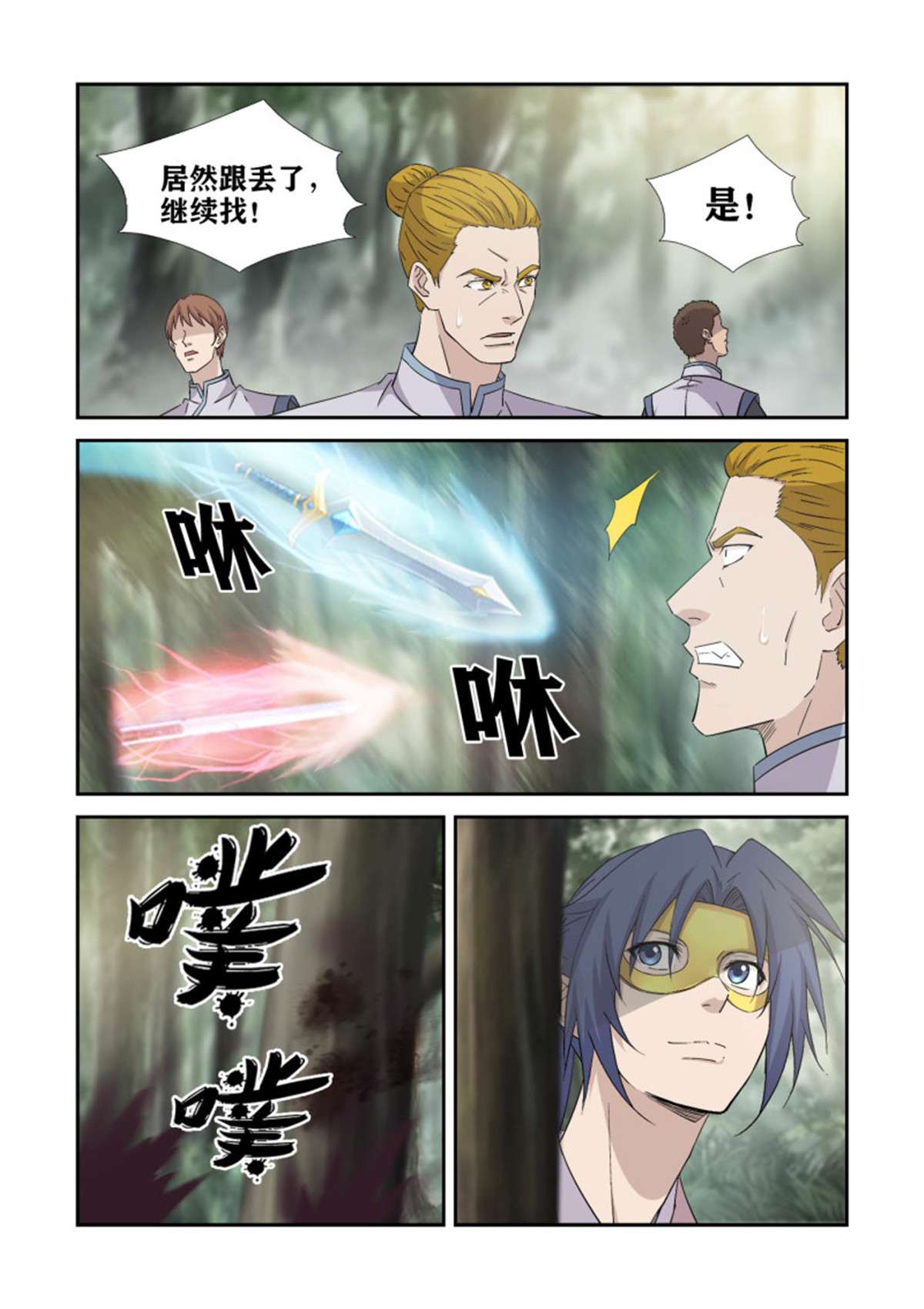 剑逆苍穹397 身份暴露