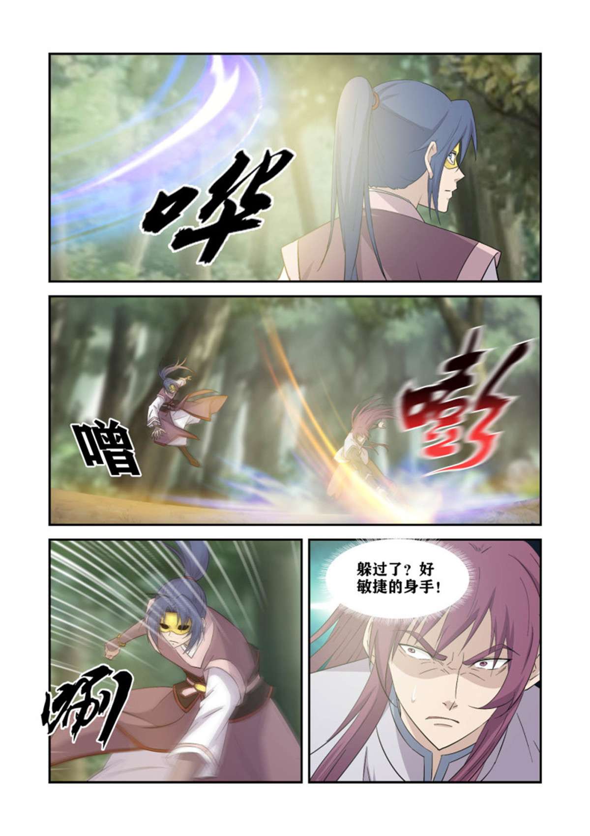 剑逆苍穹397 身份暴露