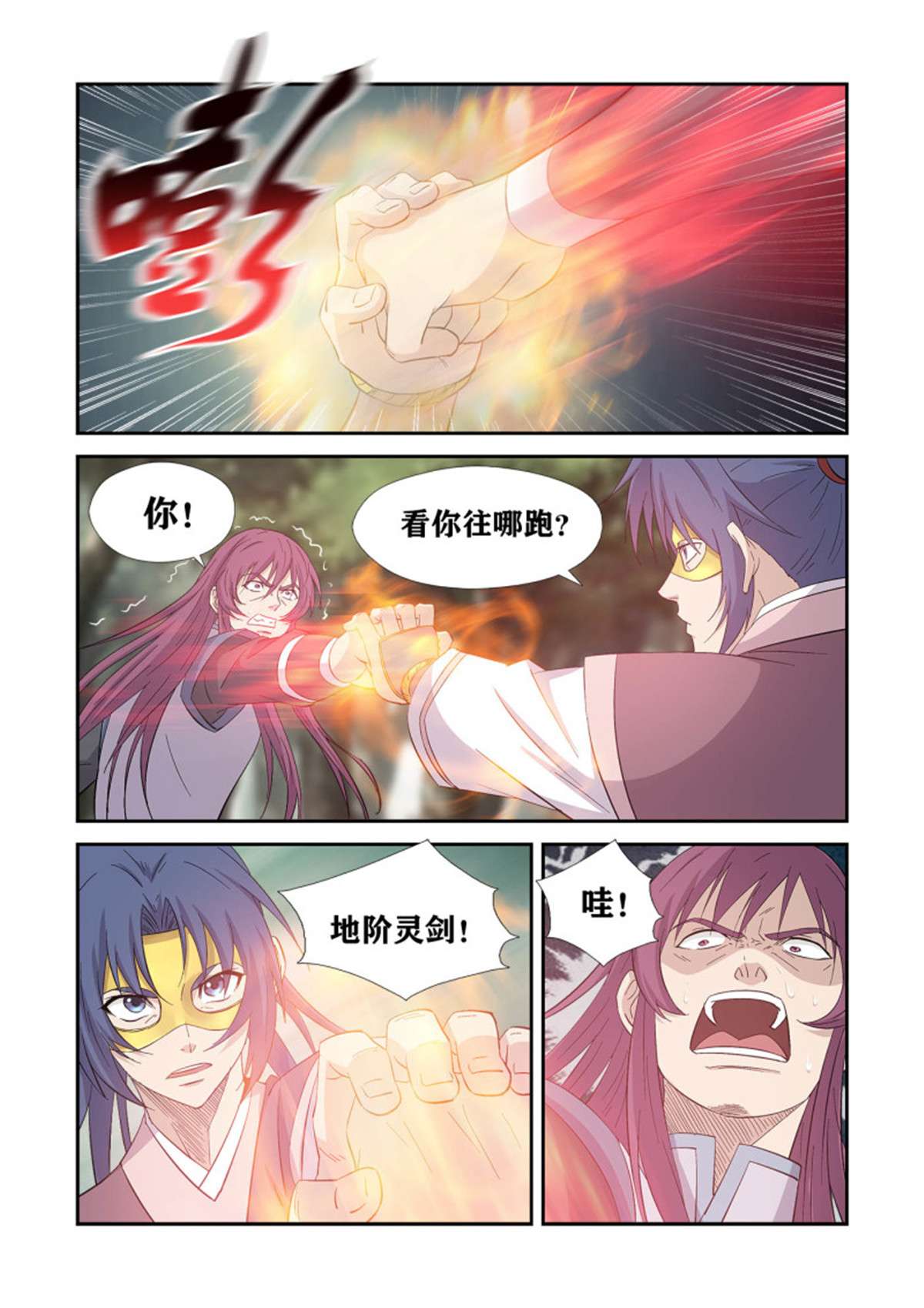 剑逆苍穹398 万剑真经
