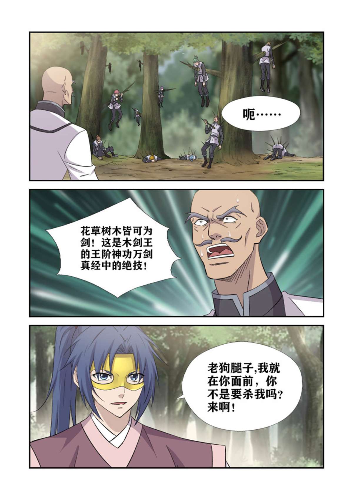 剑逆苍穹398 万剑真经
