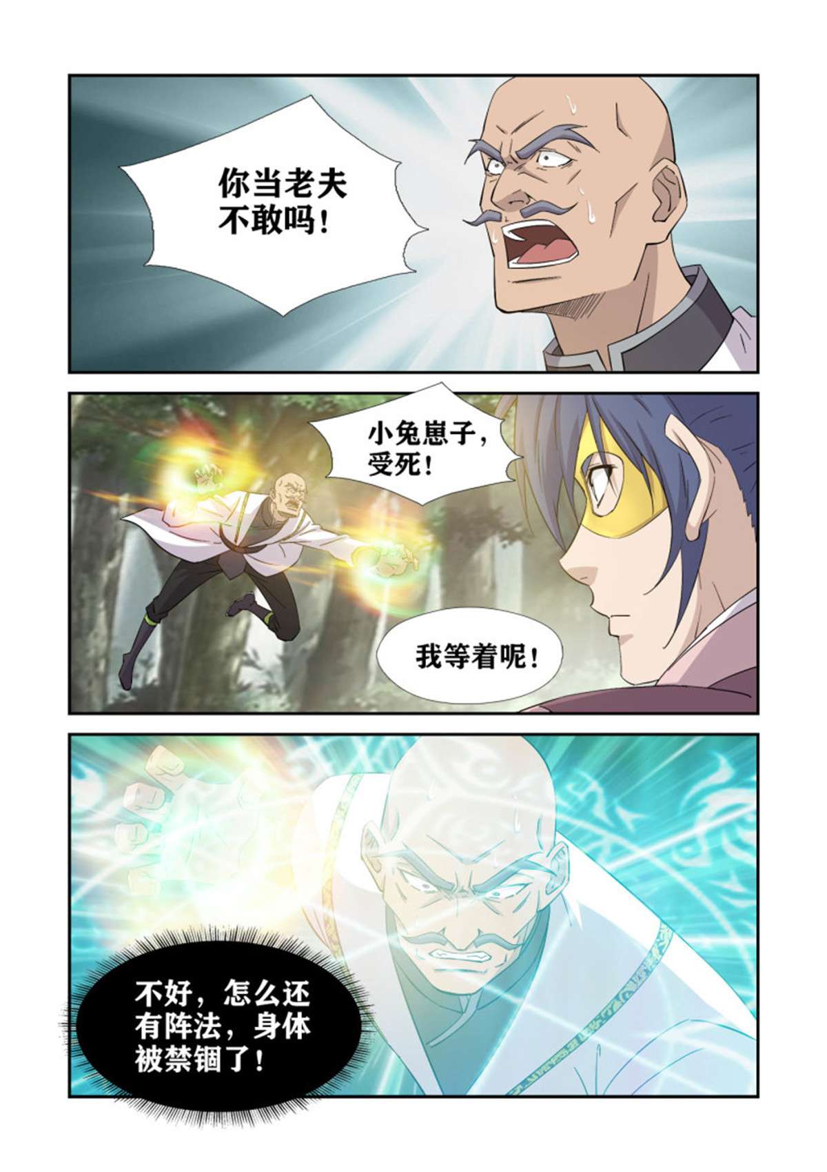 剑逆苍穹398 万剑真经