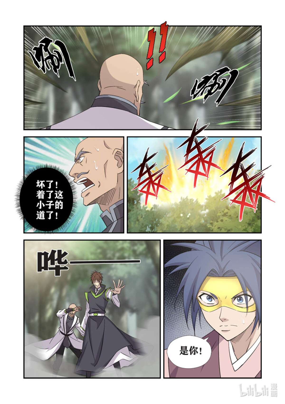 剑逆苍穹398 万剑真经