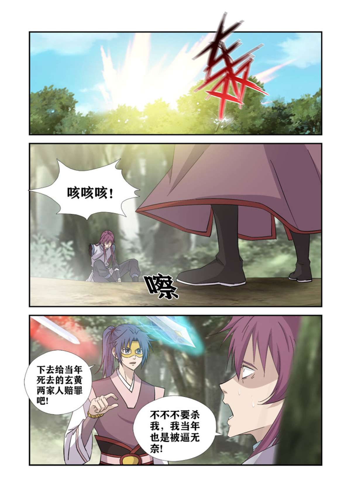 剑逆苍穹398 万剑真经