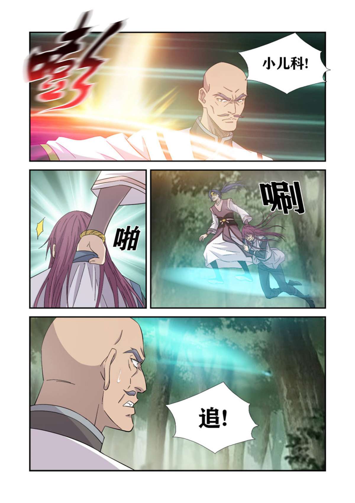 剑逆苍穹398 万剑真经
