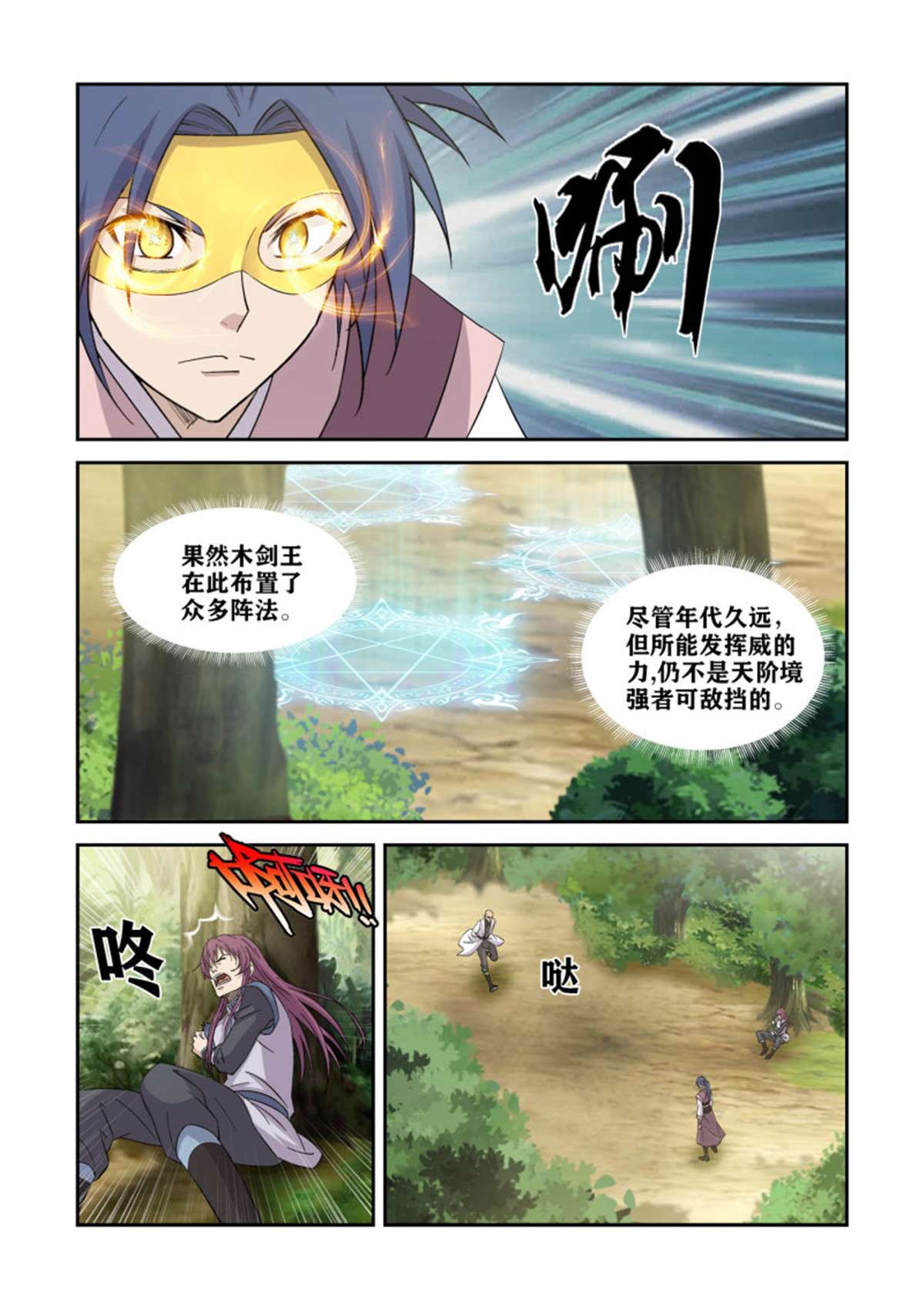 剑逆苍穹398 万剑真经
