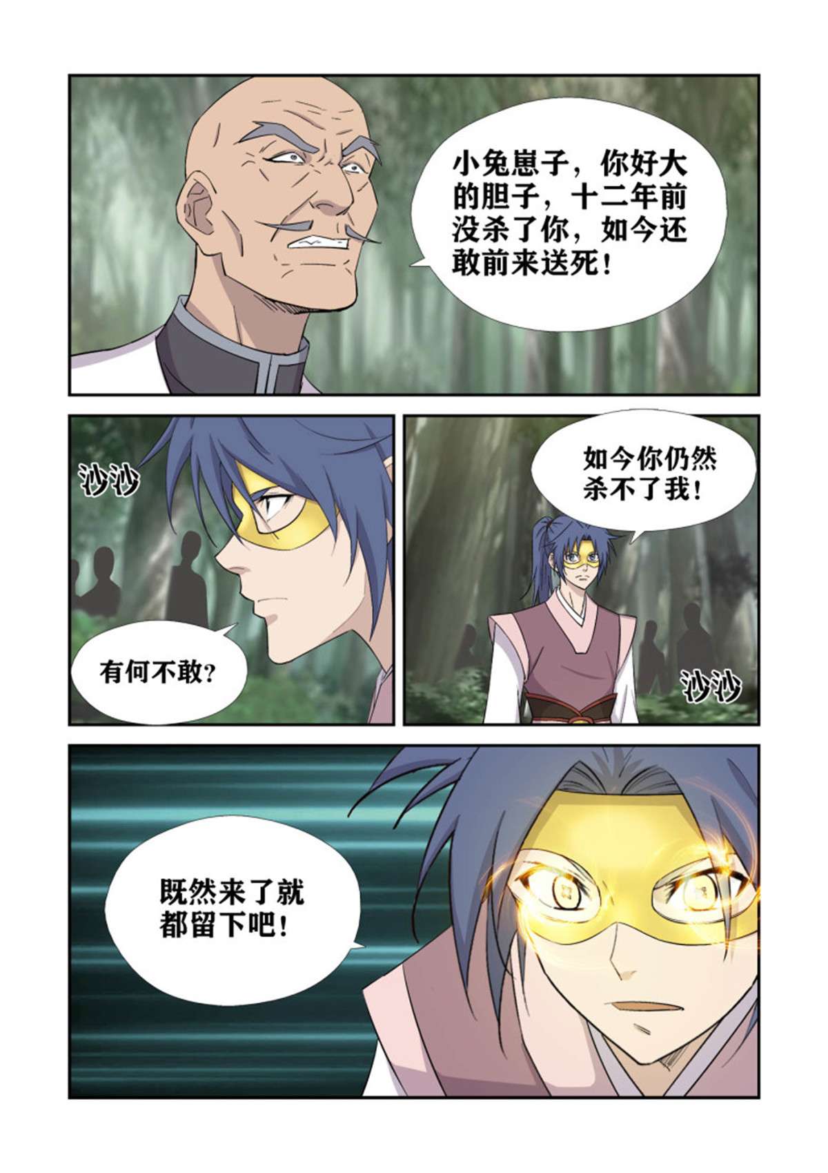 剑逆苍穹398 万剑真经
