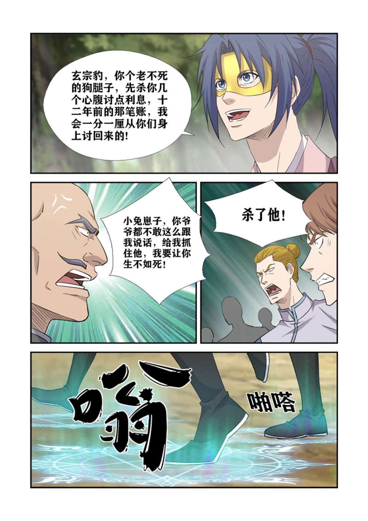 剑逆苍穹398 万剑真经