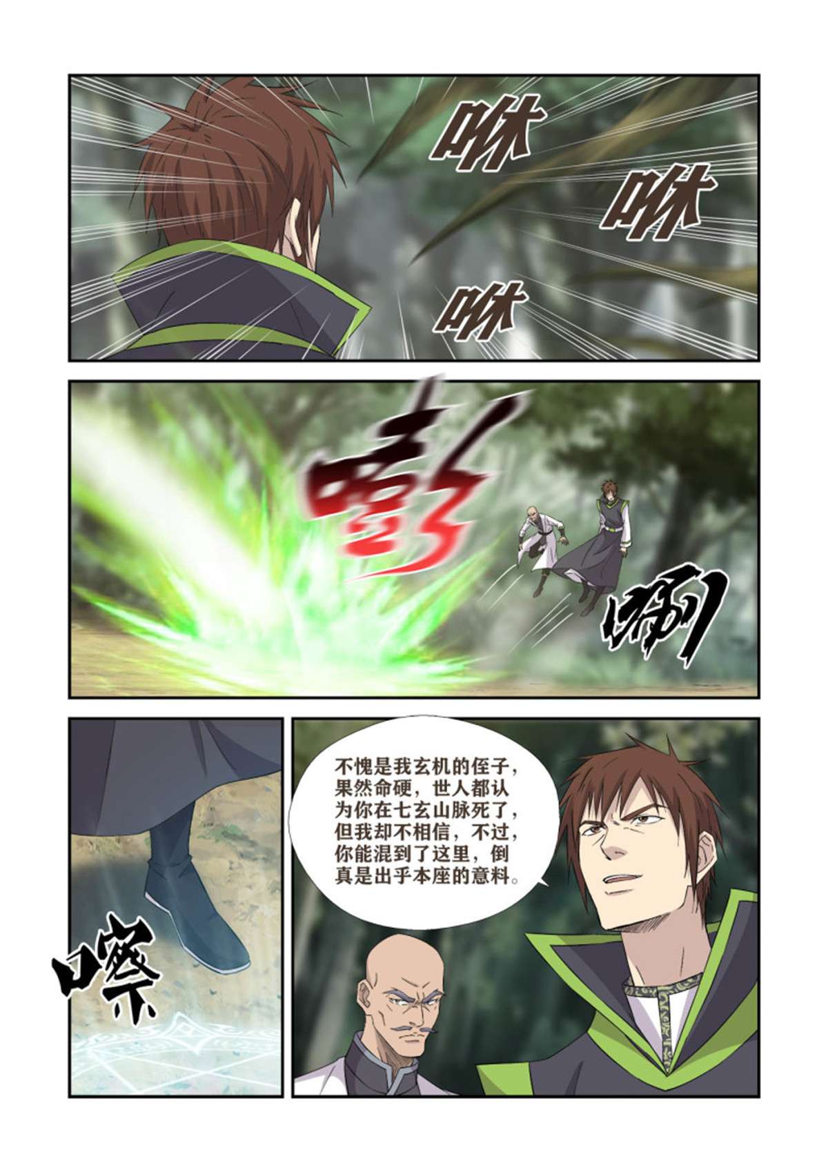 剑逆苍穹399 抢宝