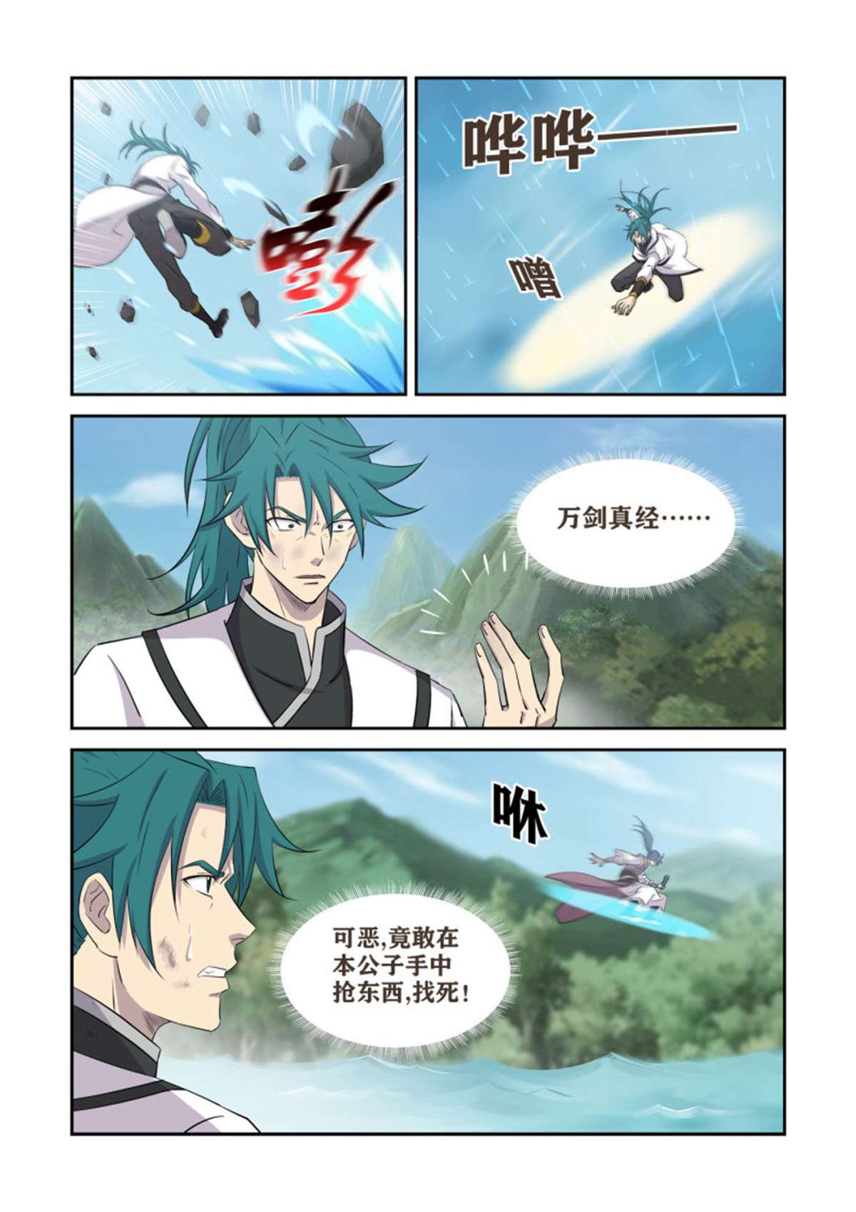 剑逆苍穹399 抢宝