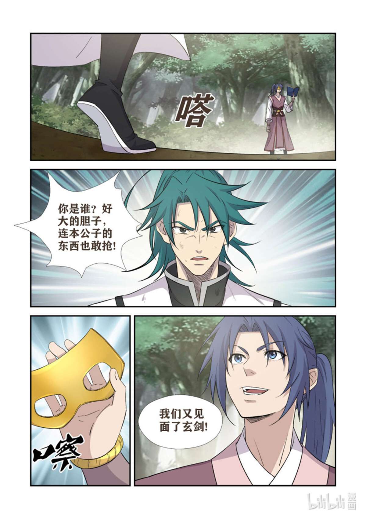 剑逆苍穹399 抢宝