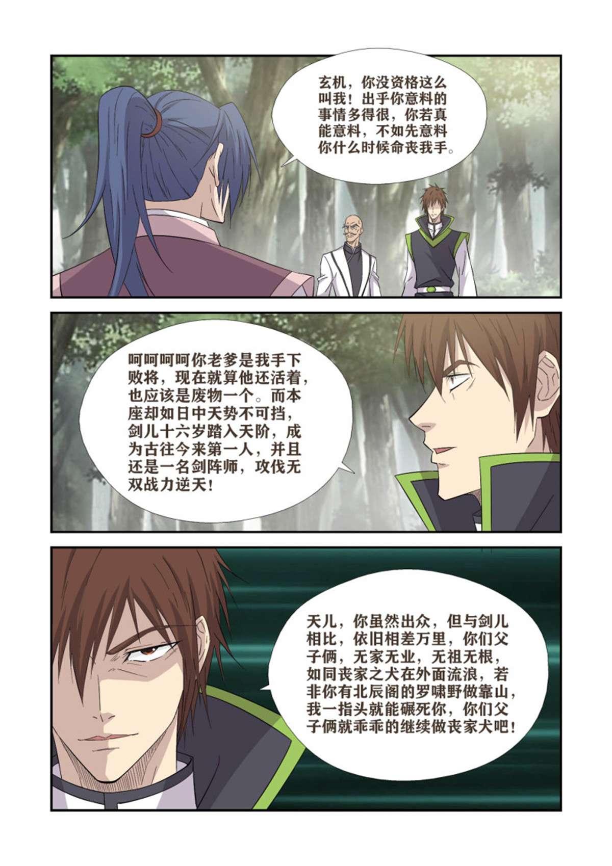 剑逆苍穹399 抢宝