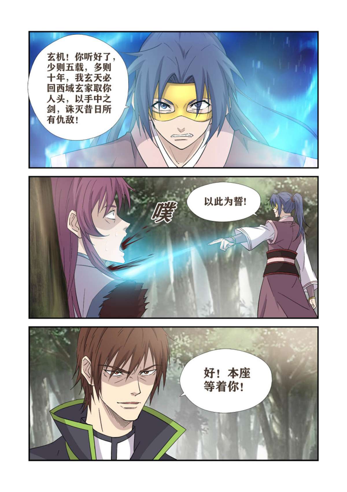 剑逆苍穹399 抢宝