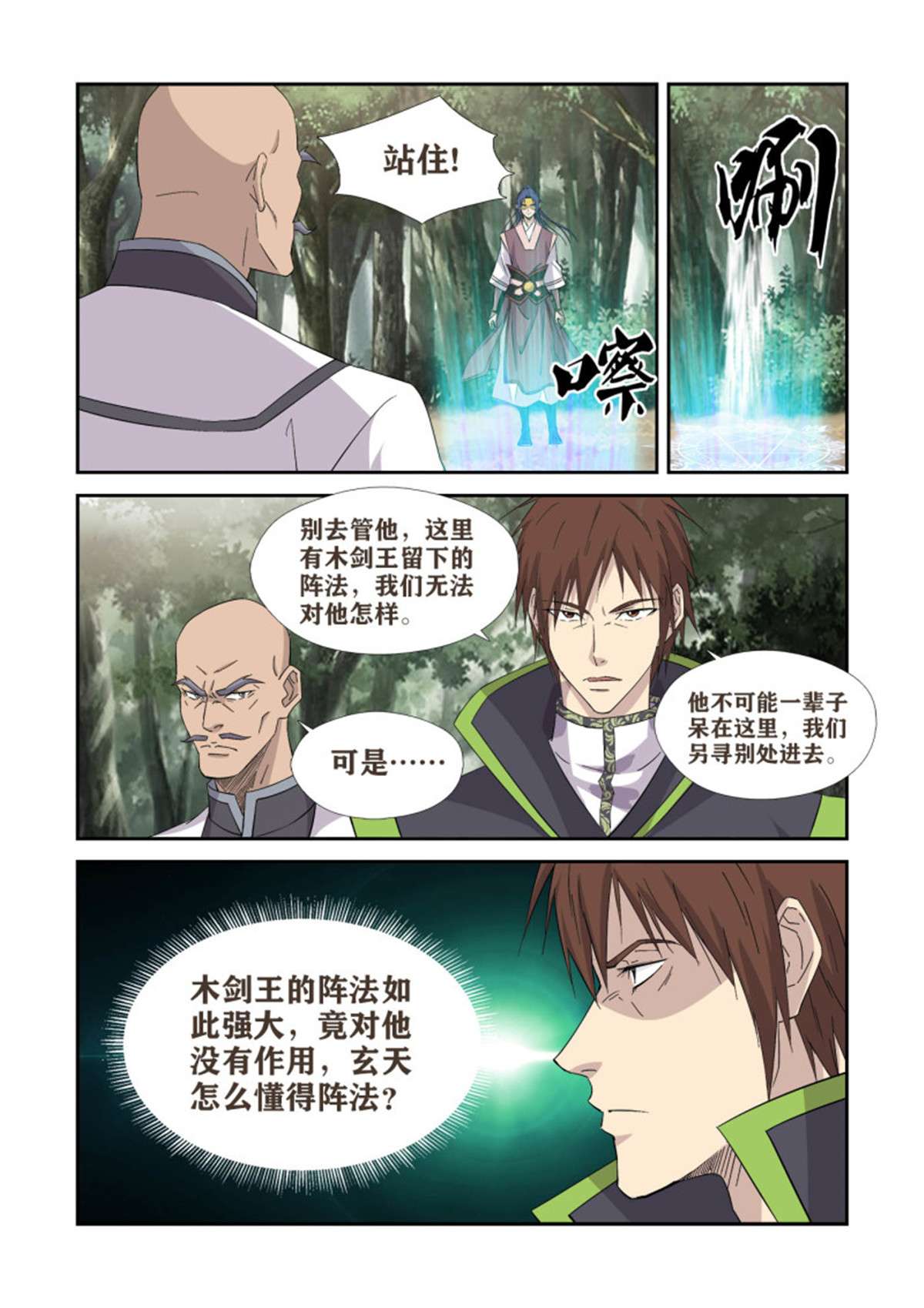 剑逆苍穹399 抢宝