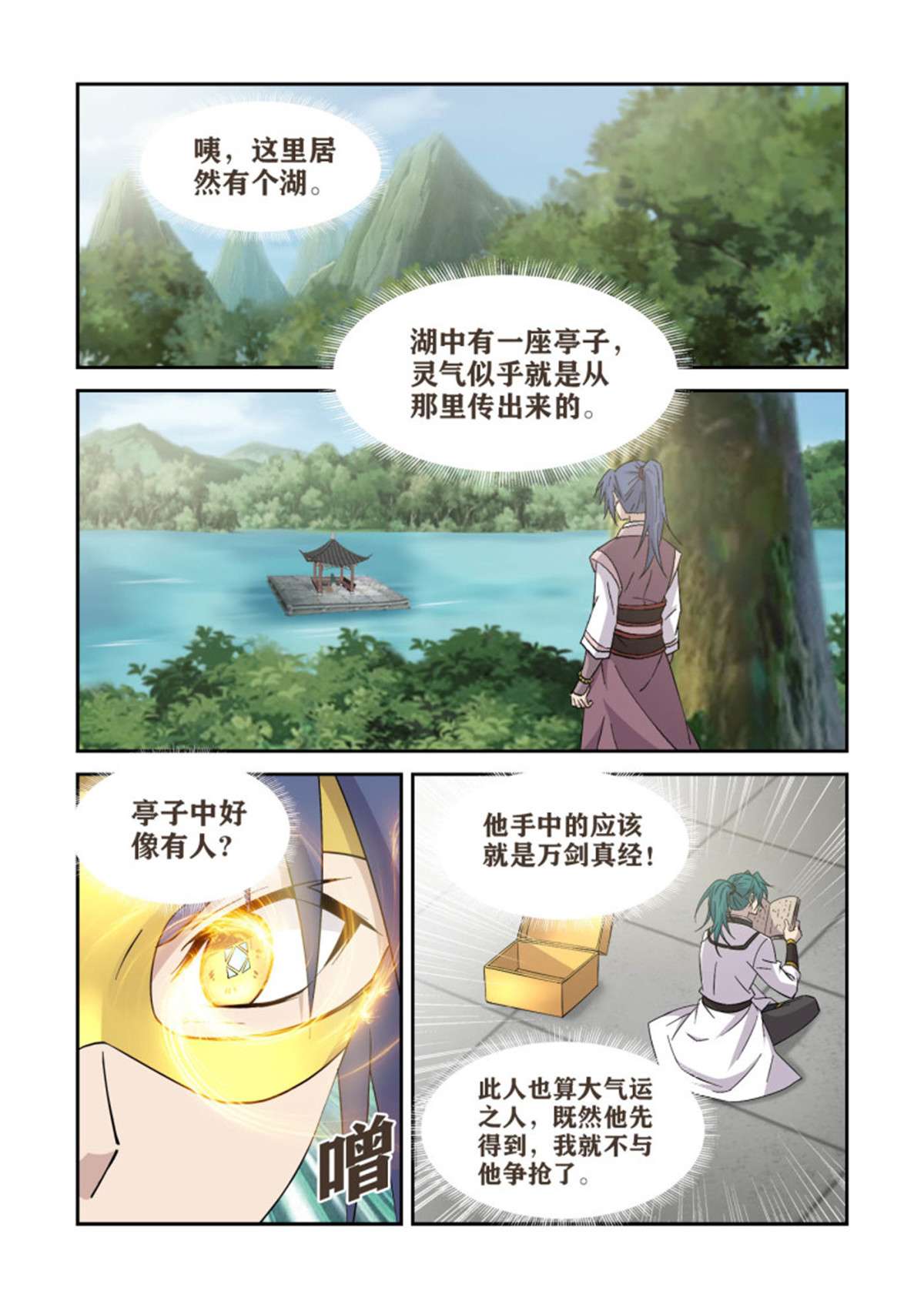 剑逆苍穹399 抢宝