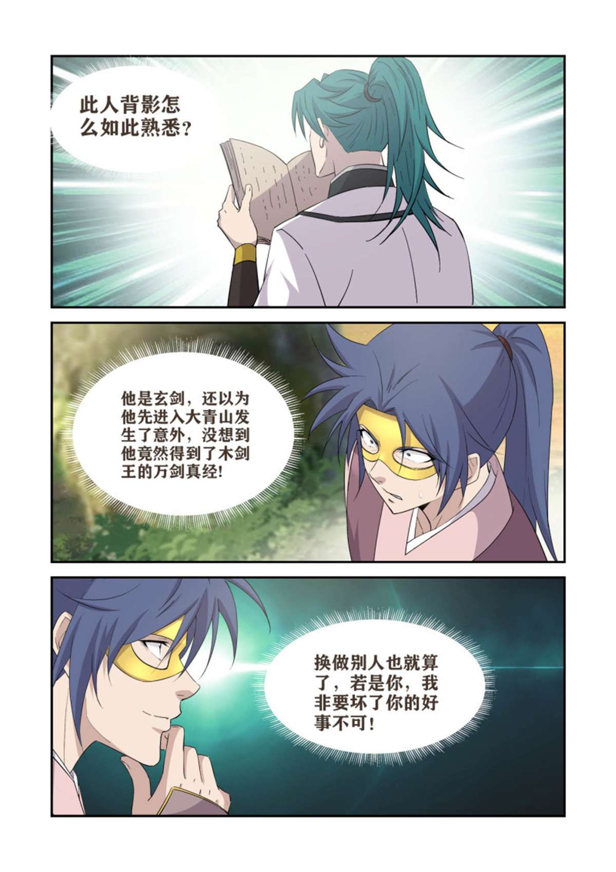 剑逆苍穹399 抢宝