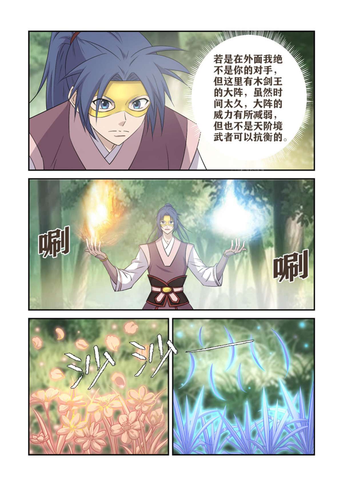 剑逆苍穹399 抢宝