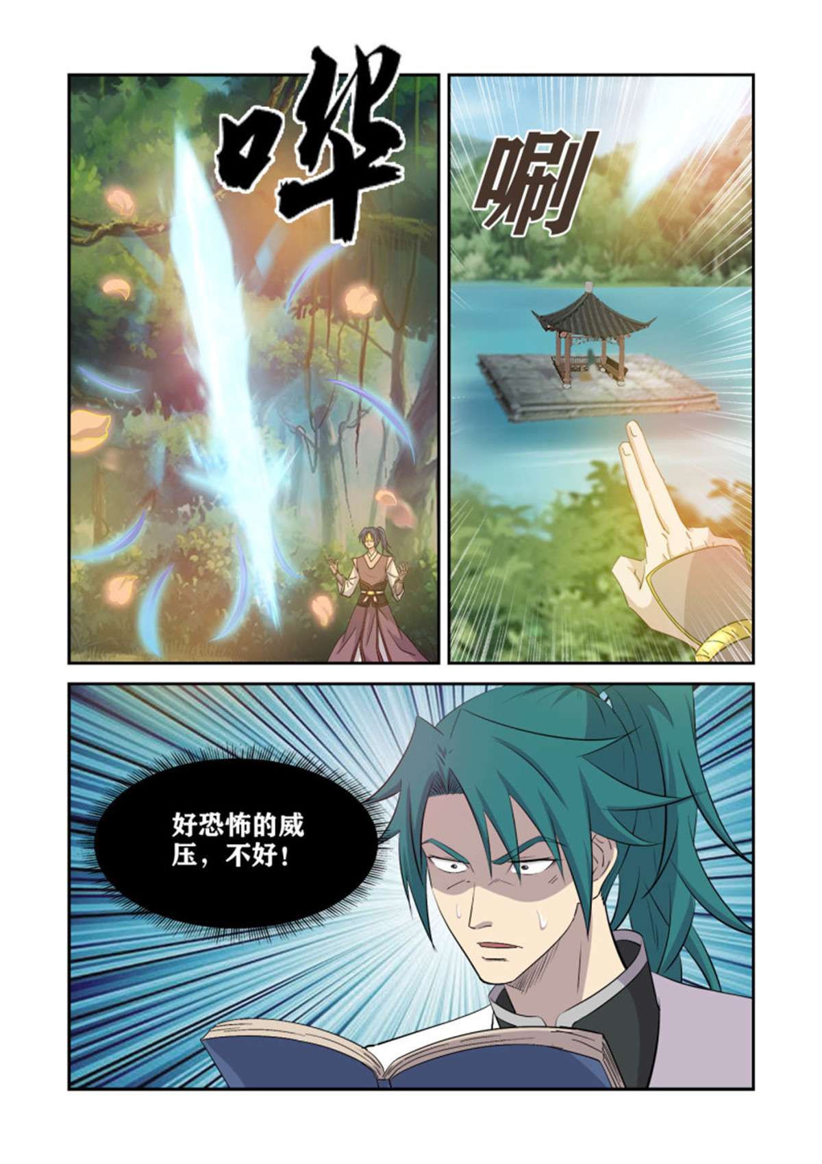 剑逆苍穹399 抢宝