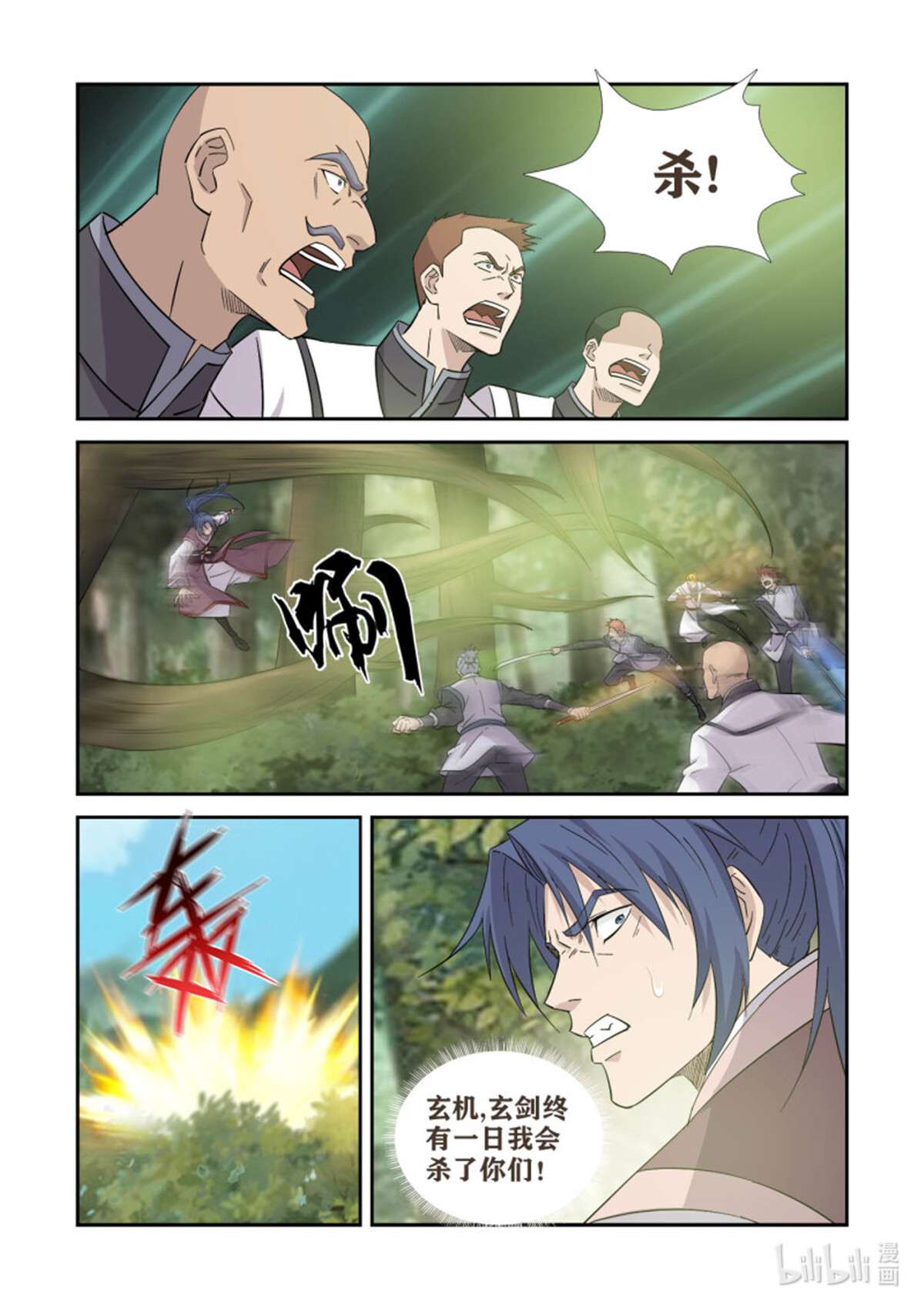 剑逆苍穹400 暴揍剑公子