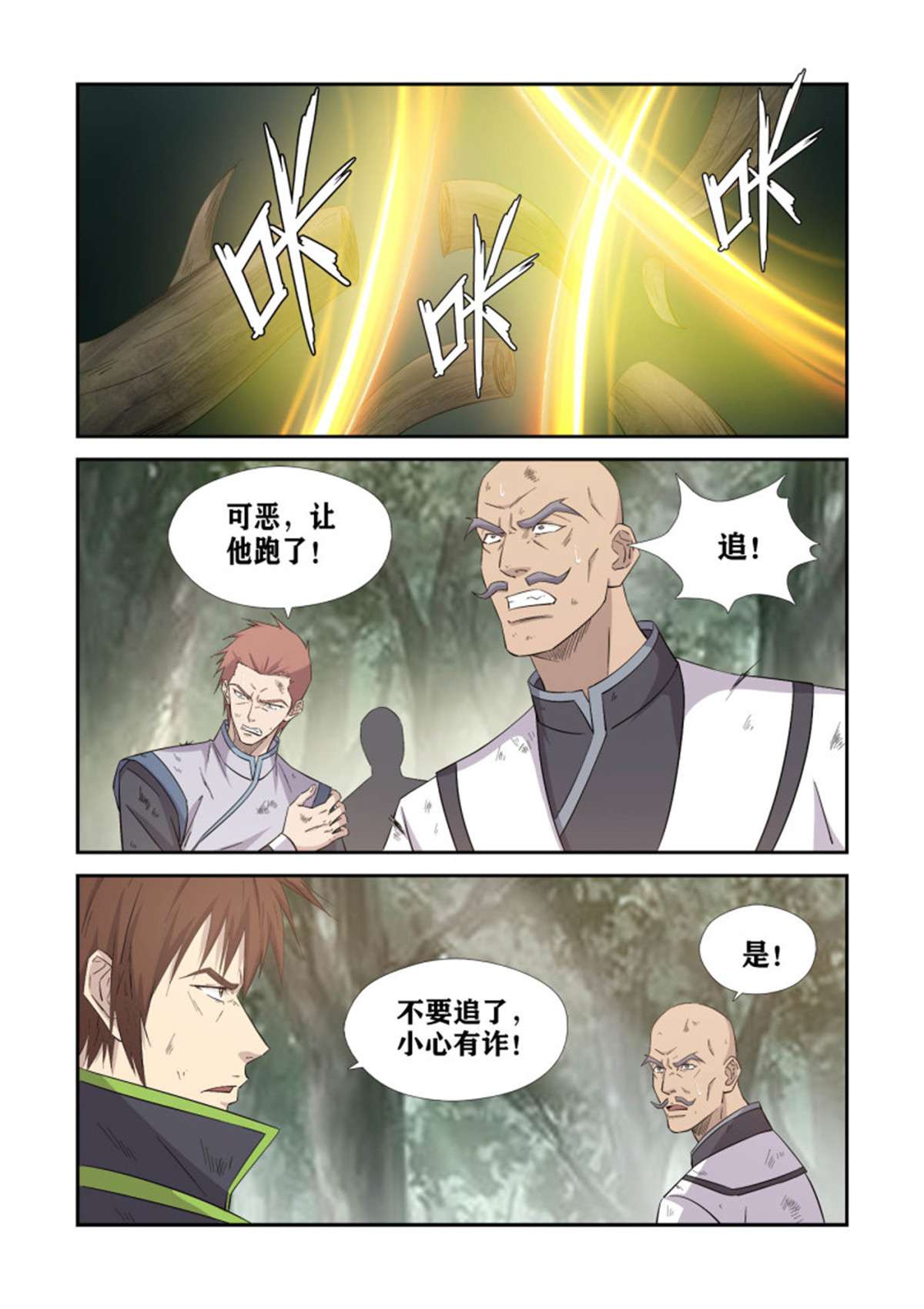 剑逆苍穹401 你是玄天