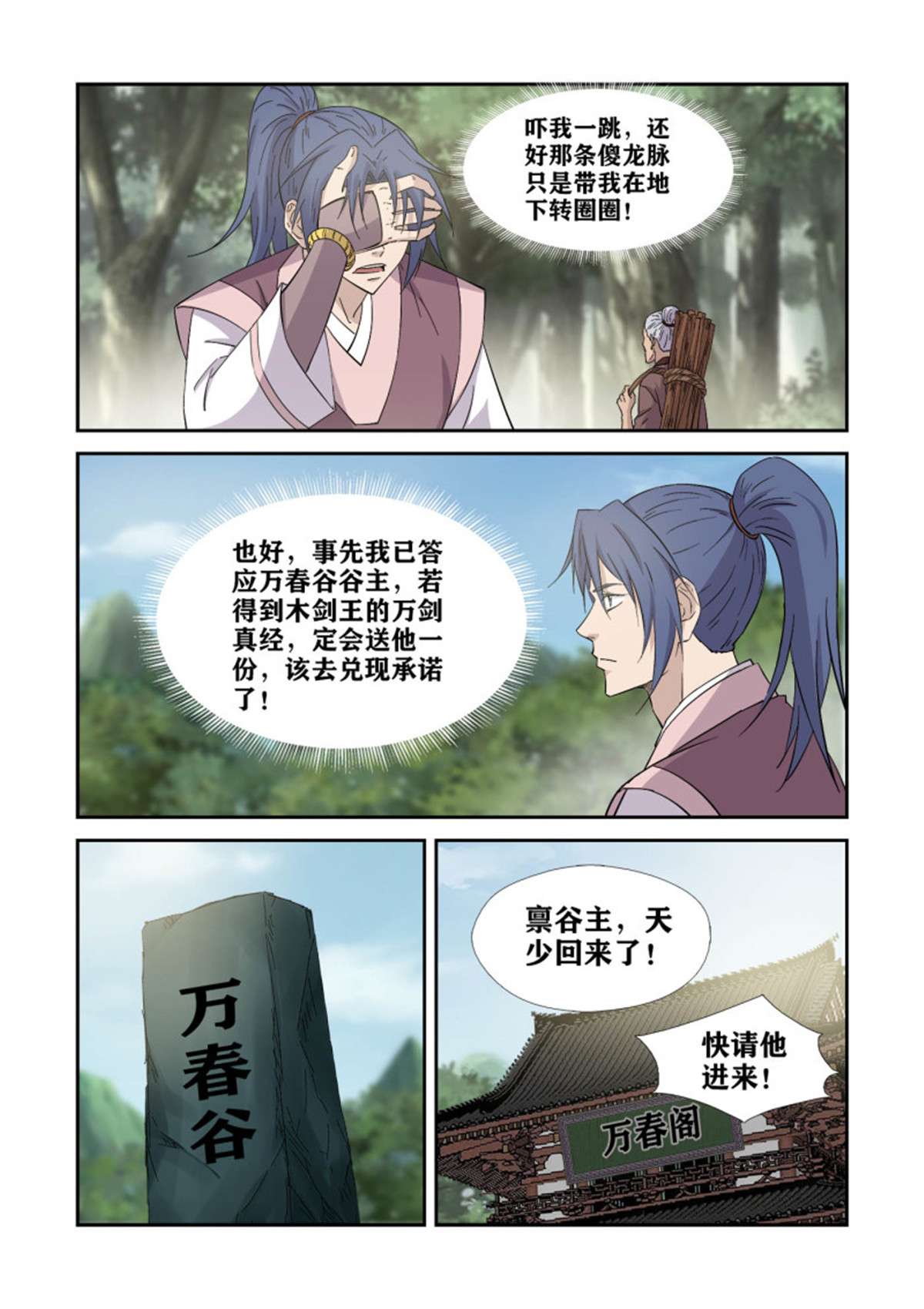 剑逆苍穹401 你是玄天