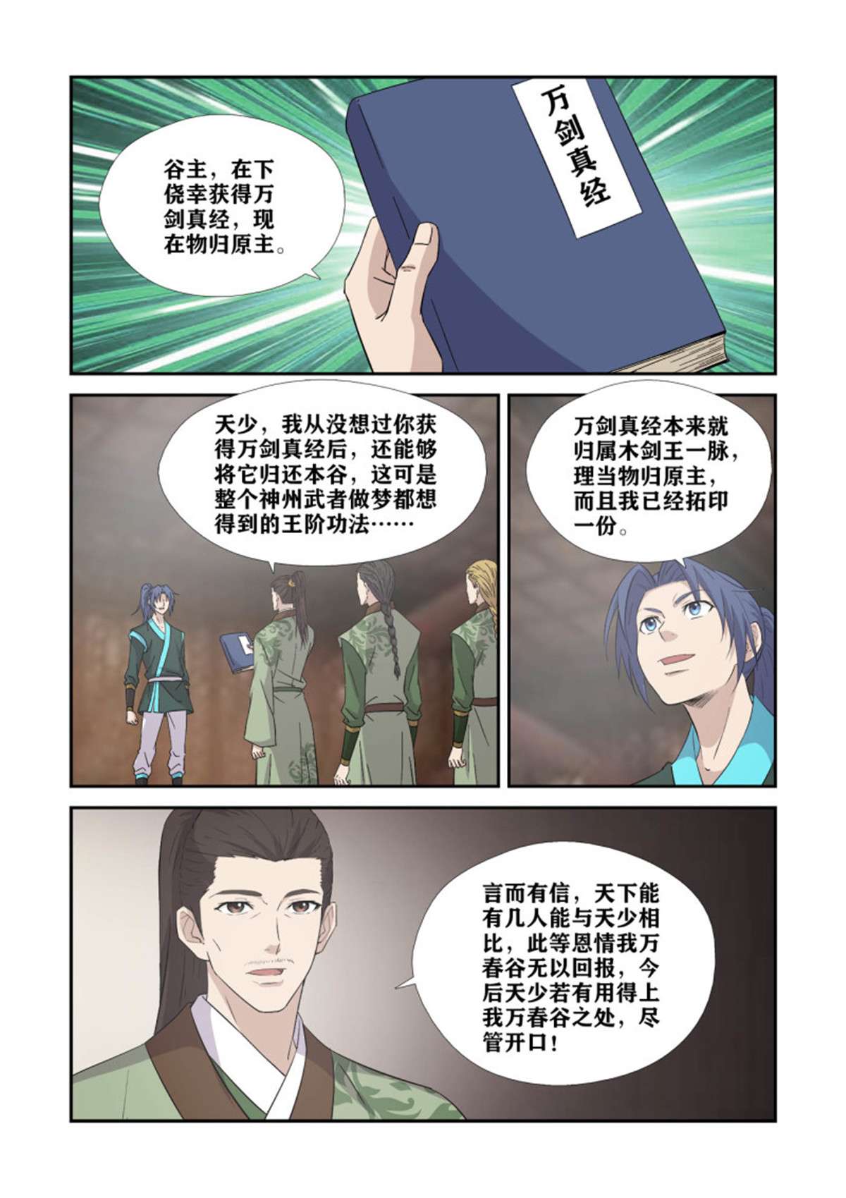 剑逆苍穹401 你是玄天
