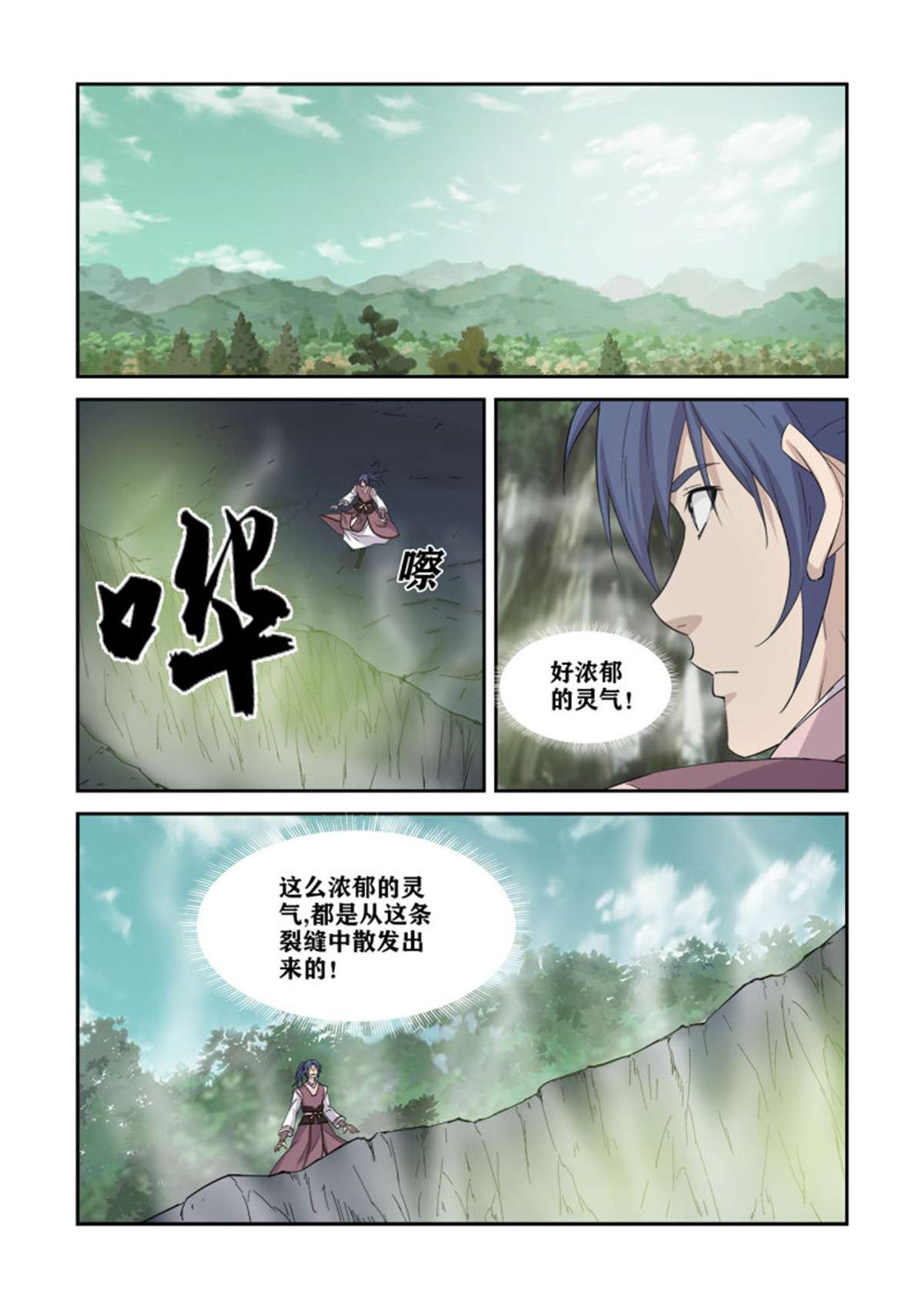剑逆苍穹401 你是玄天