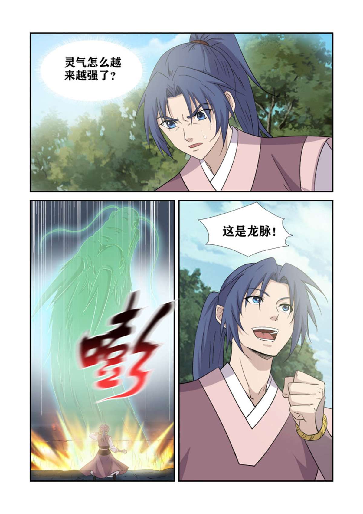 剑逆苍穹401 你是玄天