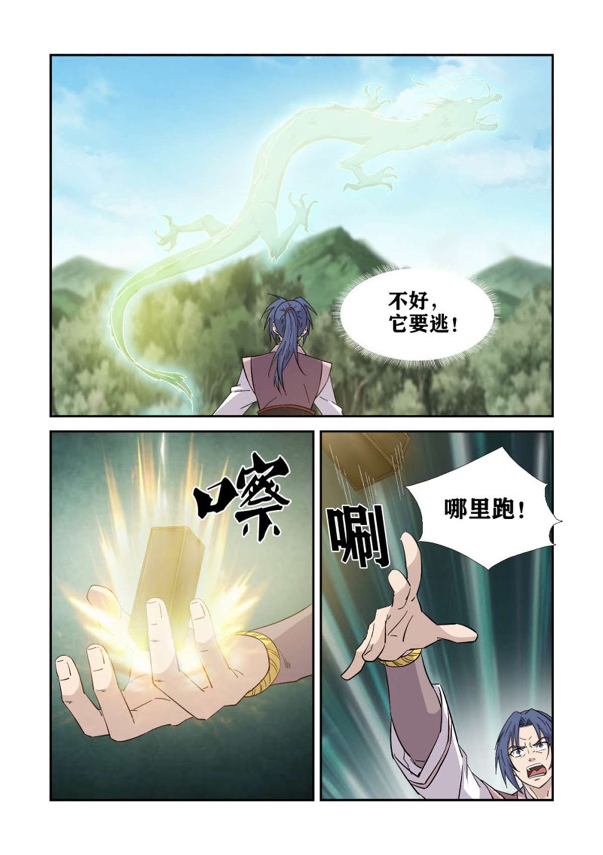 剑逆苍穹401 你是玄天