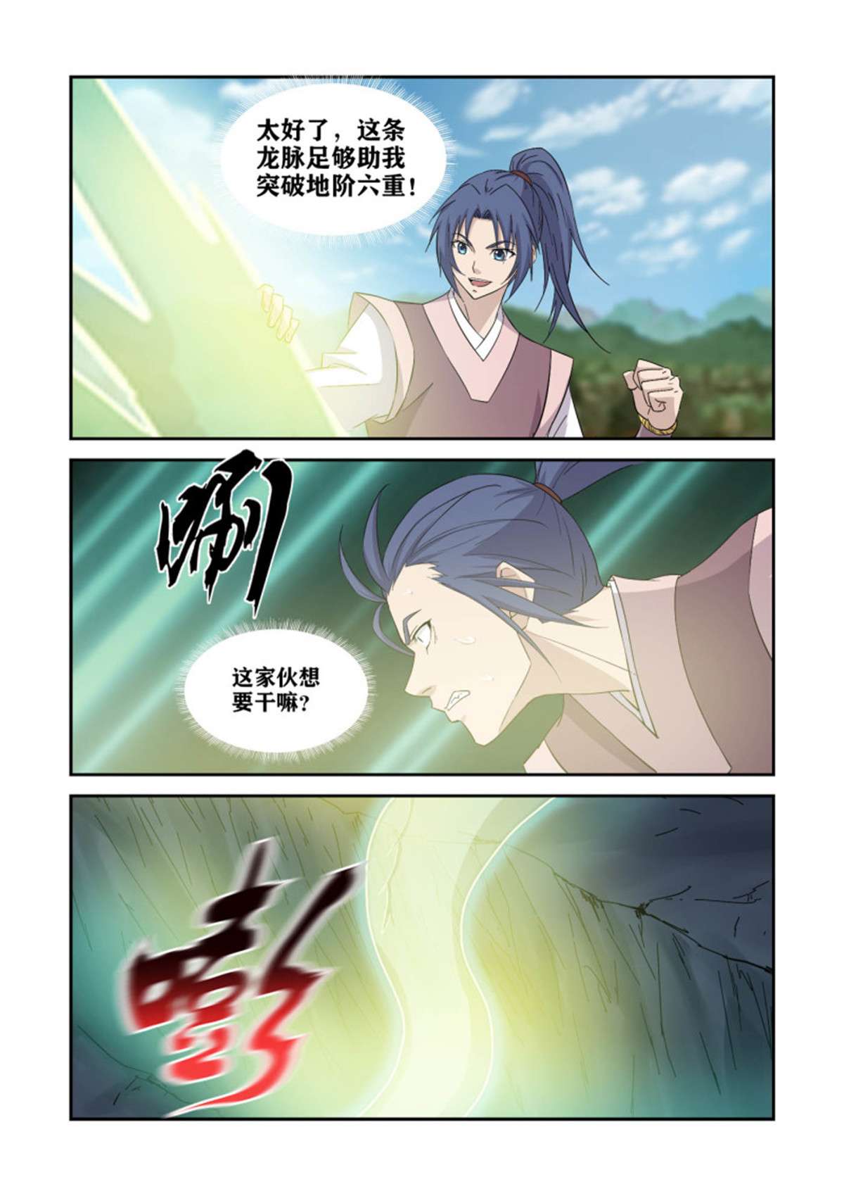 剑逆苍穹401 你是玄天