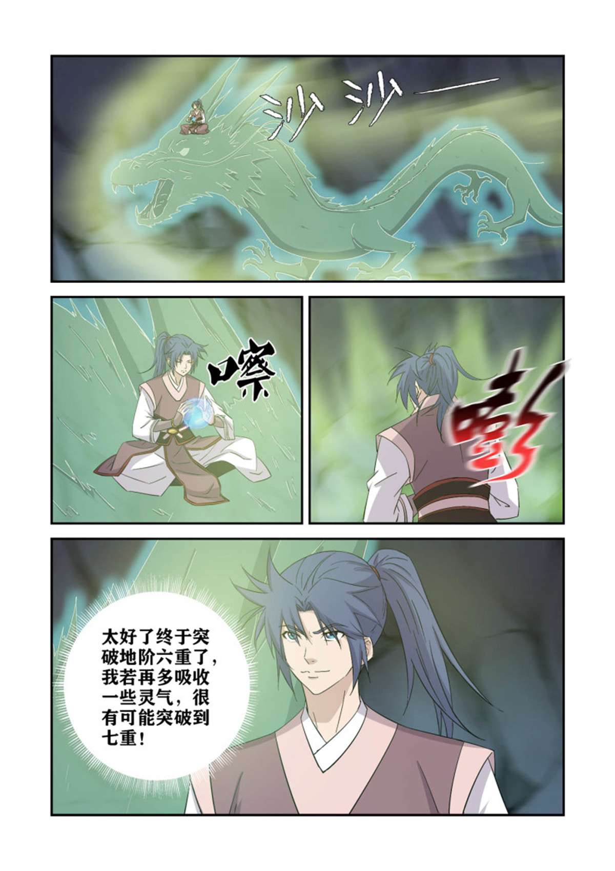剑逆苍穹401 你是玄天