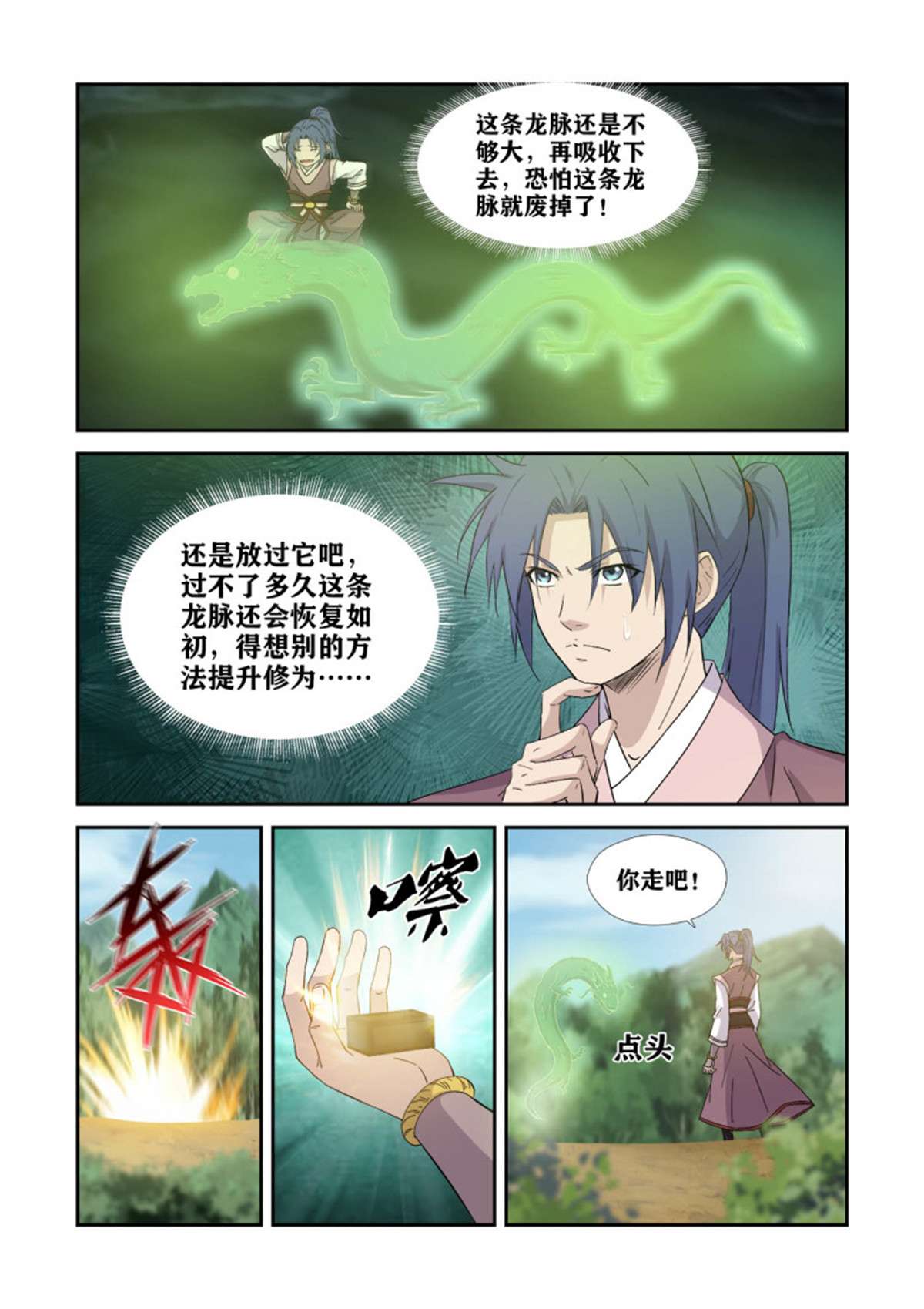 剑逆苍穹401 你是玄天