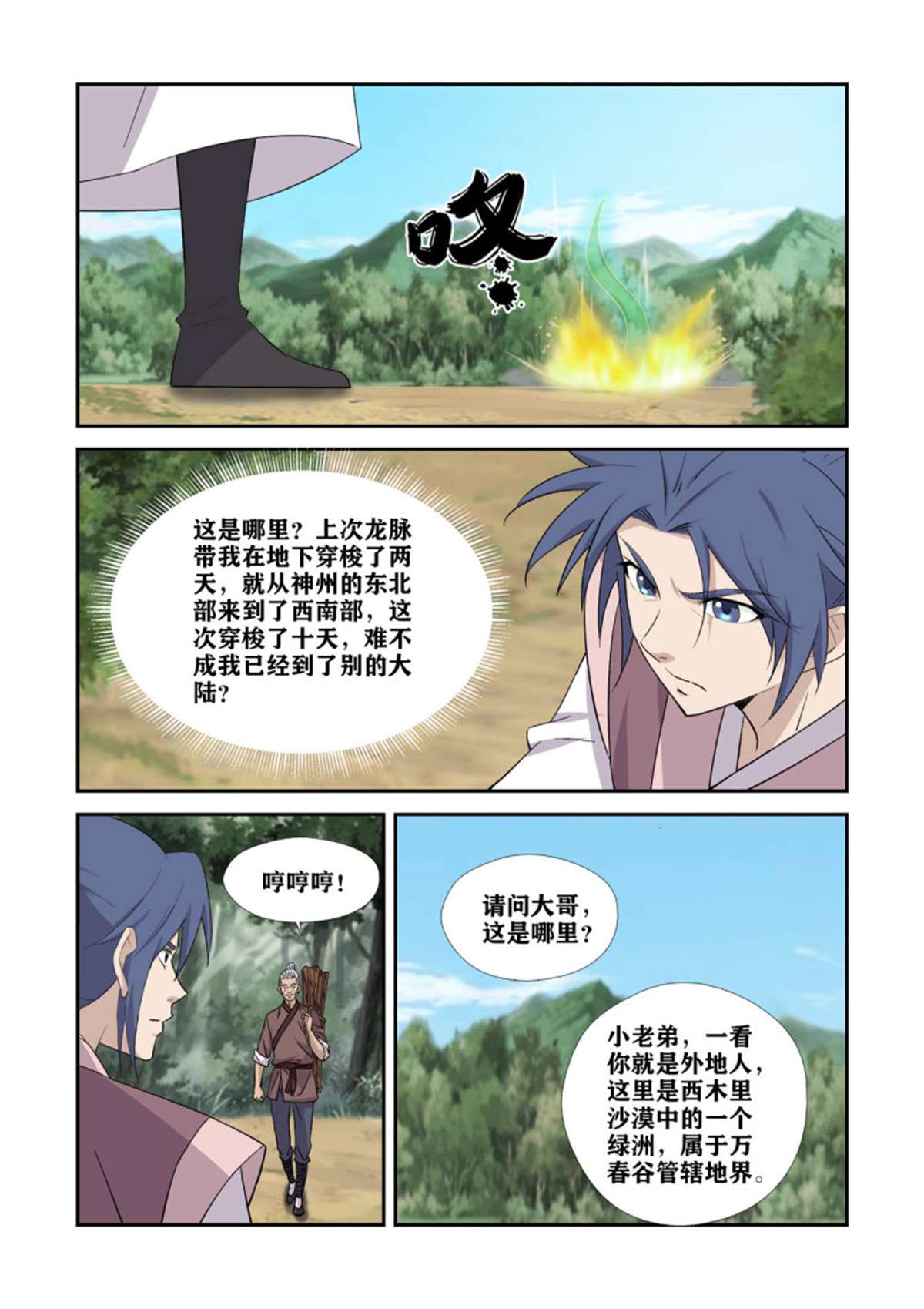 剑逆苍穹401 你是玄天