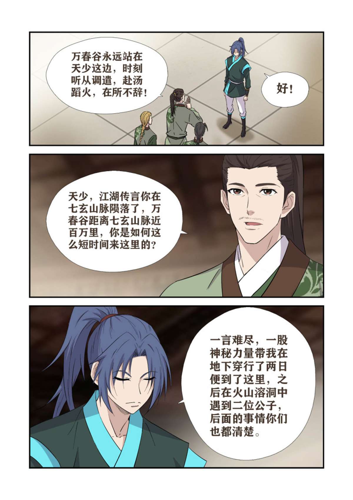 剑逆苍穹402 不死王足迹