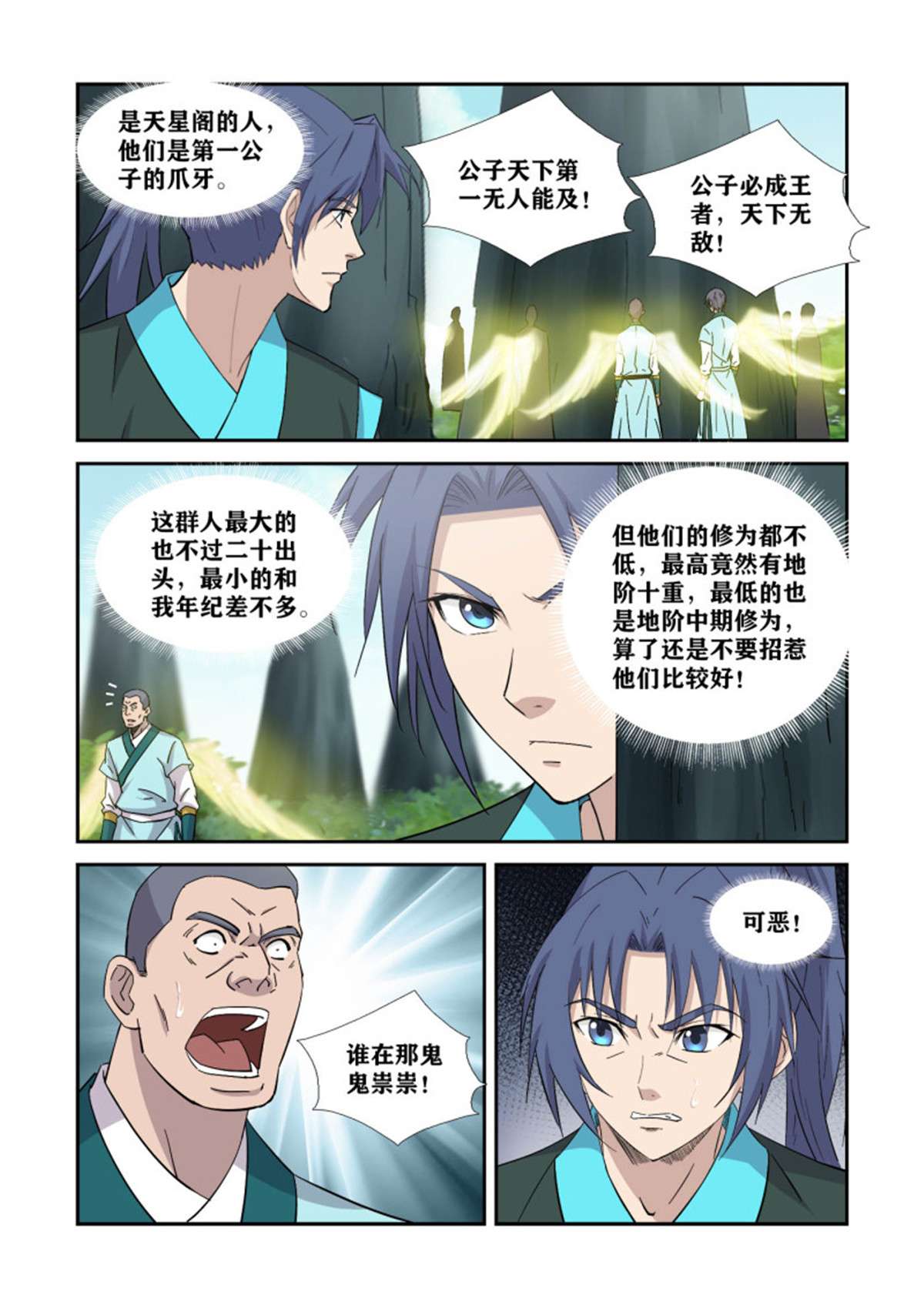 剑逆苍穹402 不死王足迹