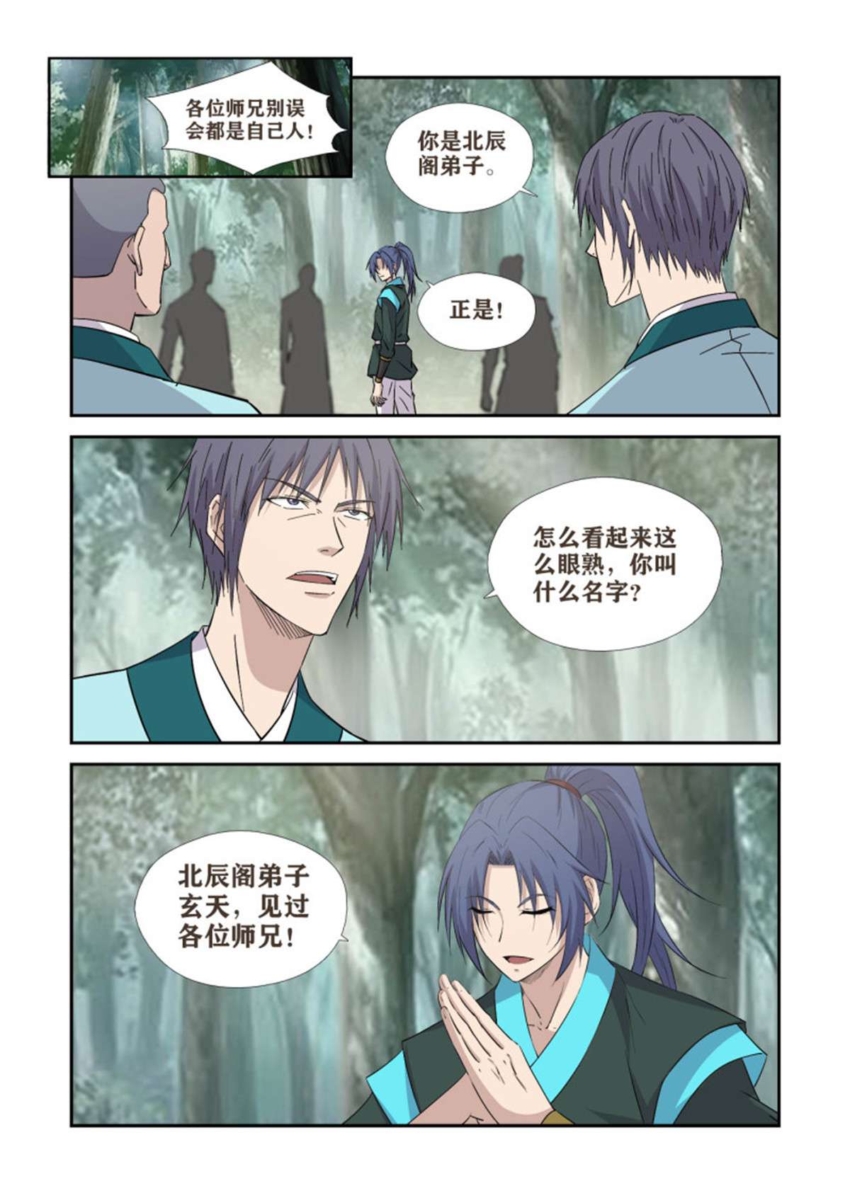 剑逆苍穹402 不死王足迹