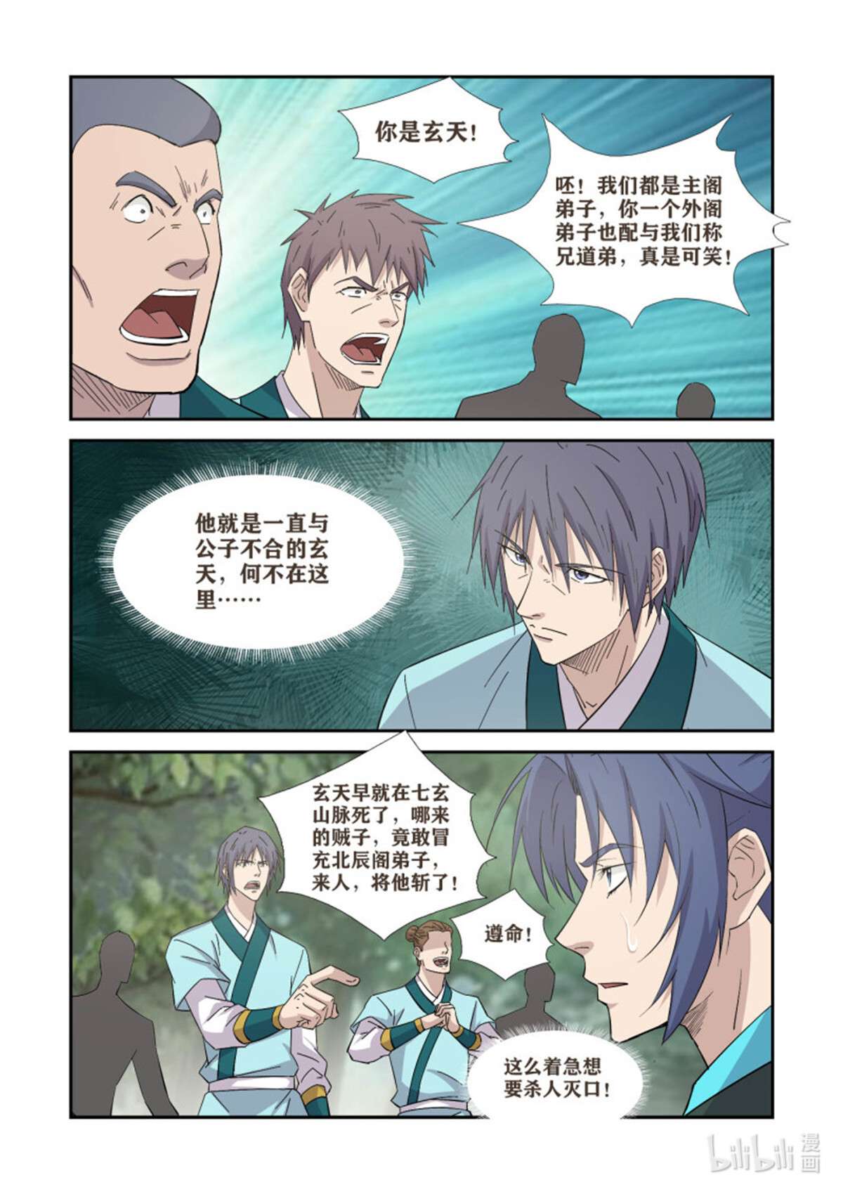 剑逆苍穹402 不死王足迹