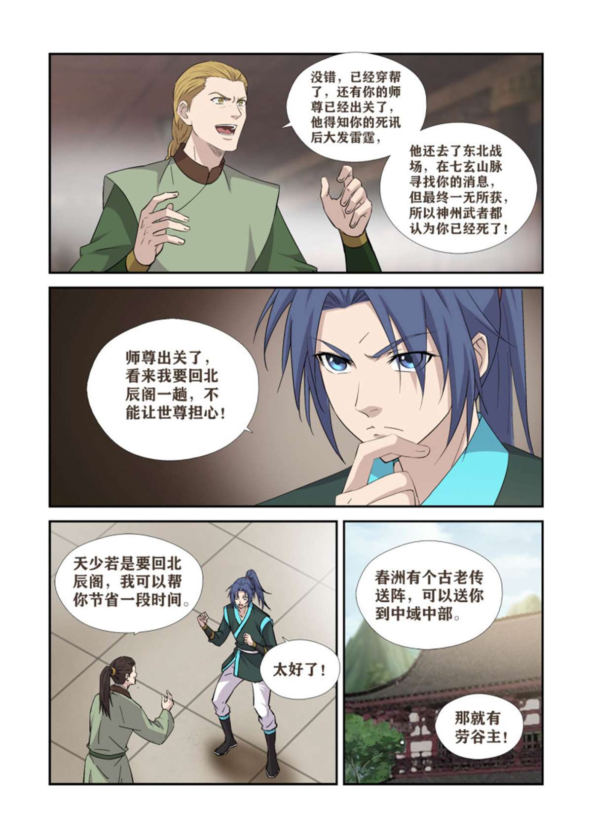 剑逆苍穹402 不死王足迹