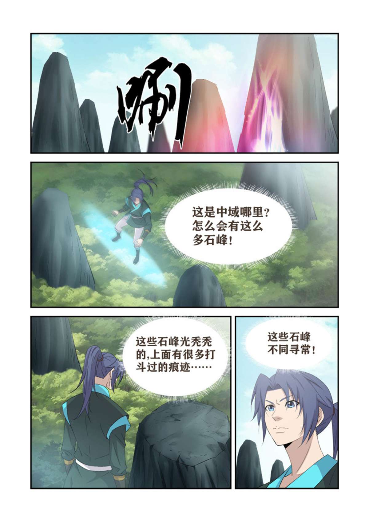 剑逆苍穹402 不死王足迹