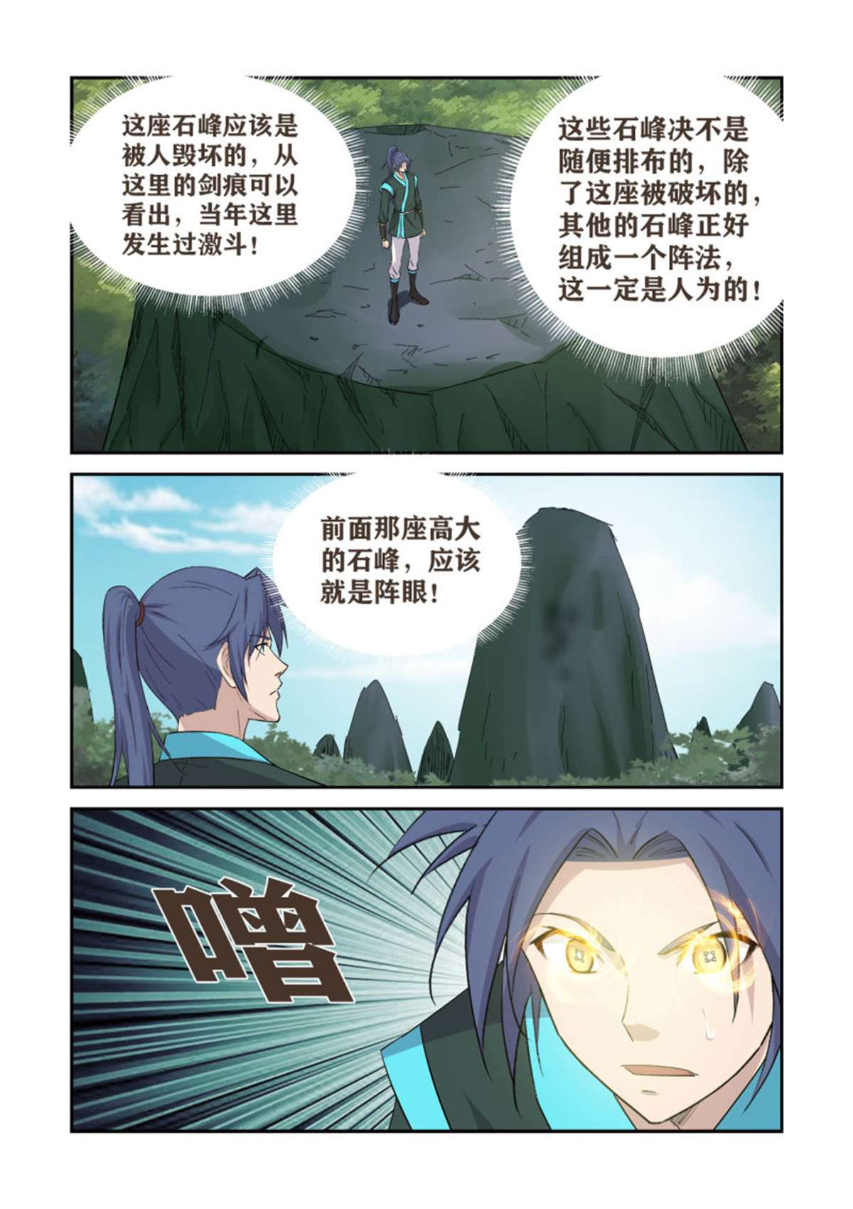 剑逆苍穹402 不死王足迹