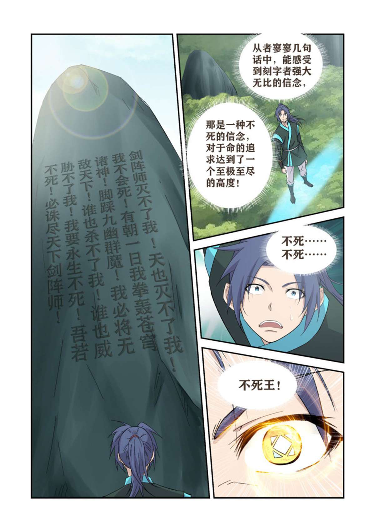 剑逆苍穹402 不死王足迹