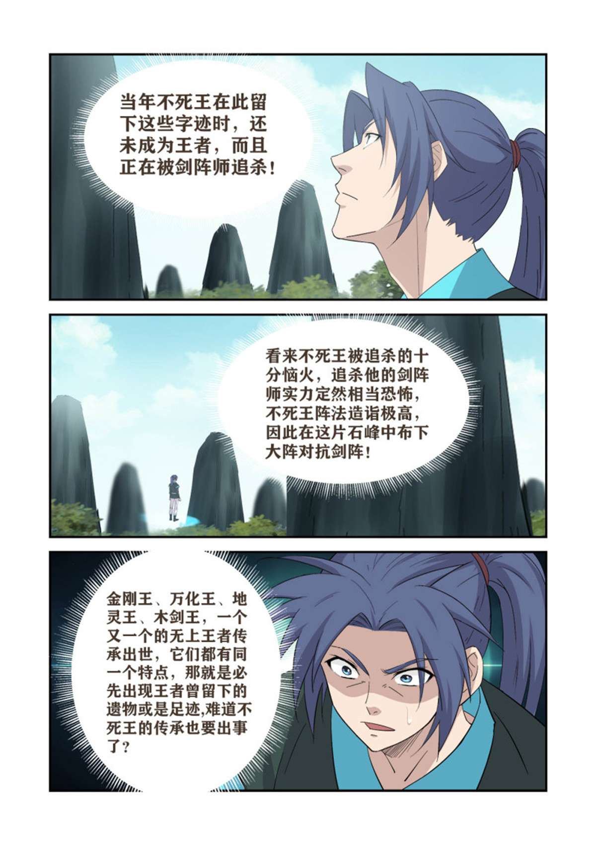 剑逆苍穹402 不死王足迹