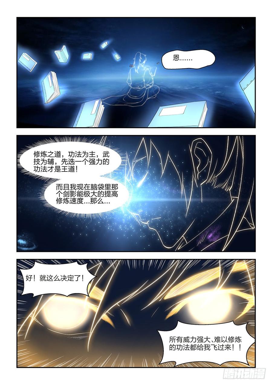 剑逆苍穹十三 挑选功法