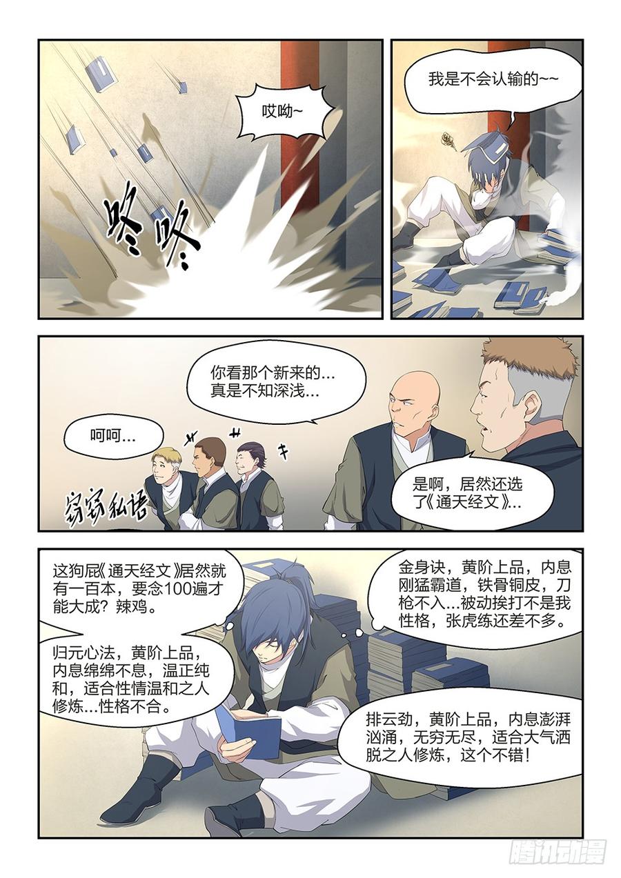 剑逆苍穹十三 挑选功法