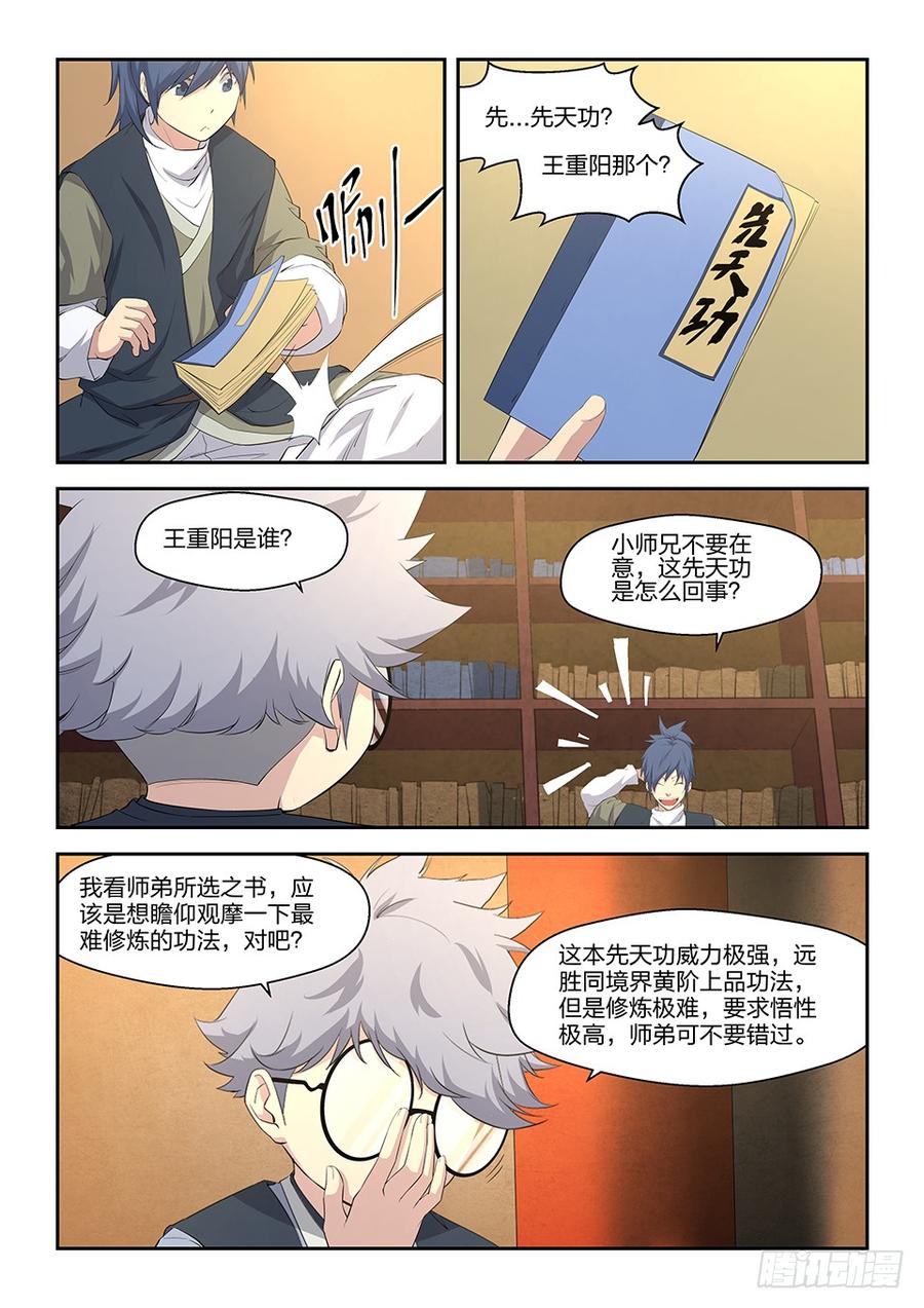剑逆苍穹十三 挑选功法