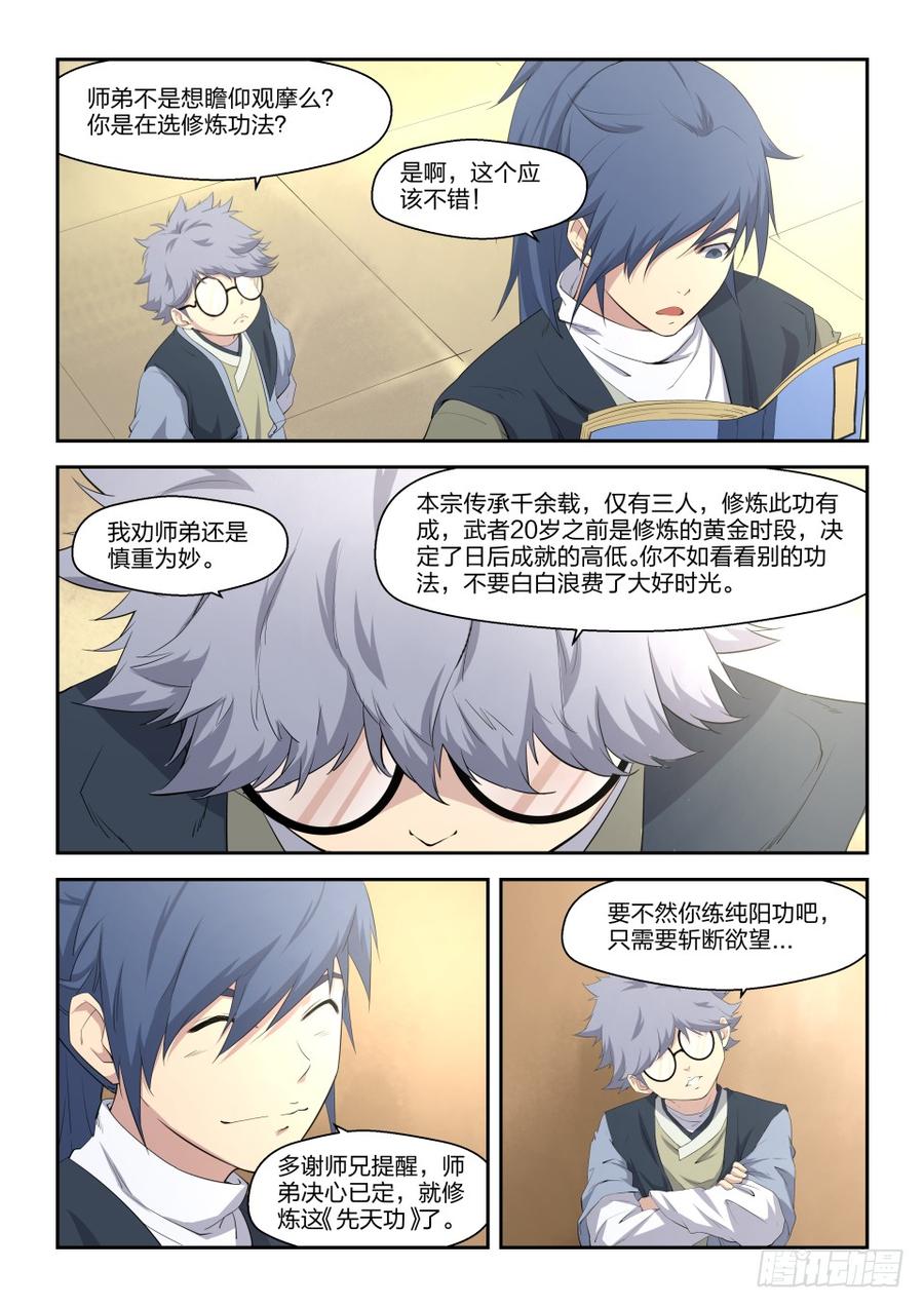 剑逆苍穹十三 挑选功法