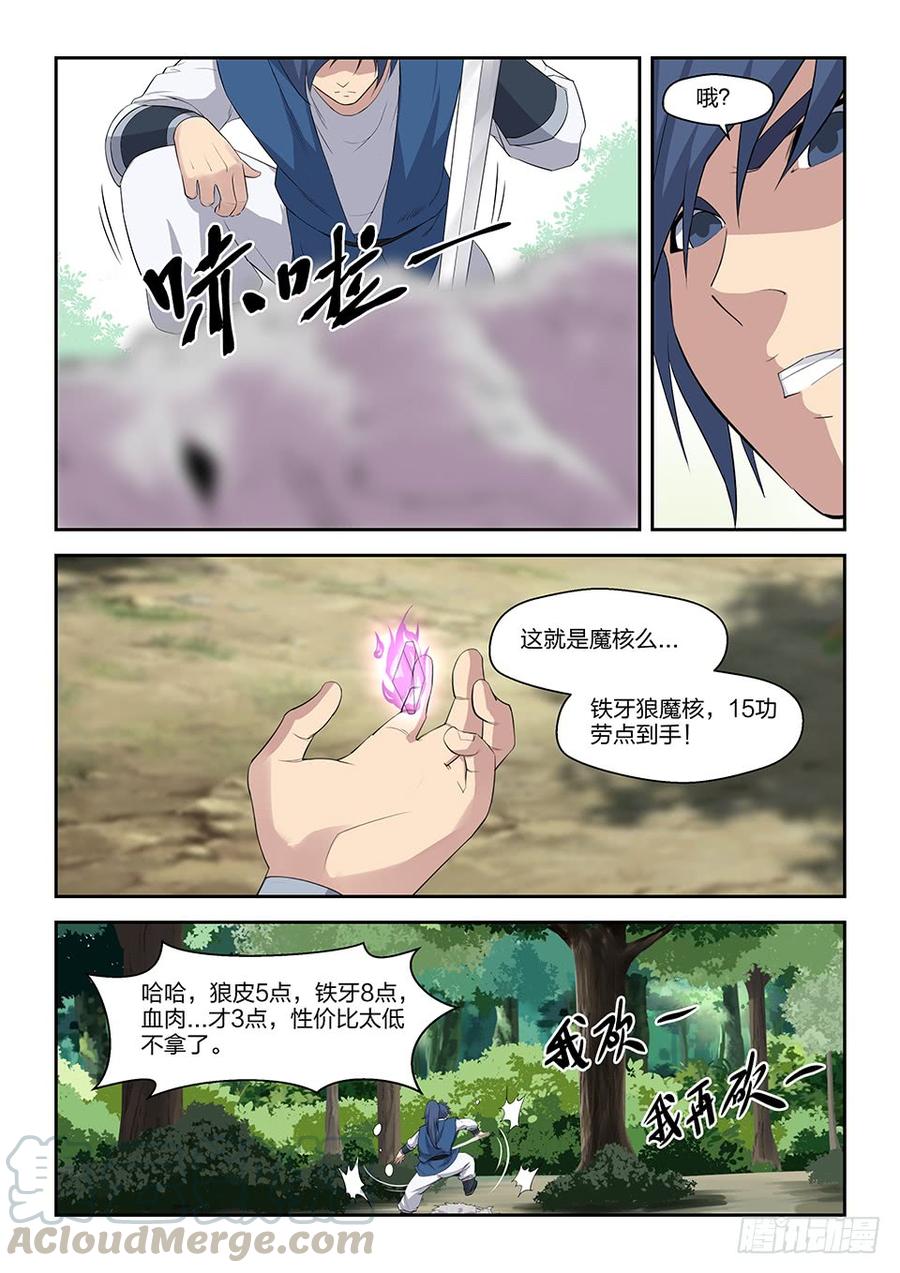 剑逆苍穹二十 初入山脉