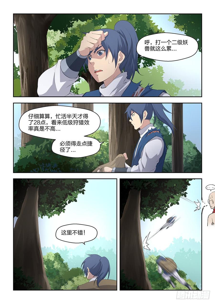 剑逆苍穹二十 初入山脉